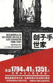 Bourreaux De Pere en Fils Les Sanson1688-1847(Chinese Edition) book
