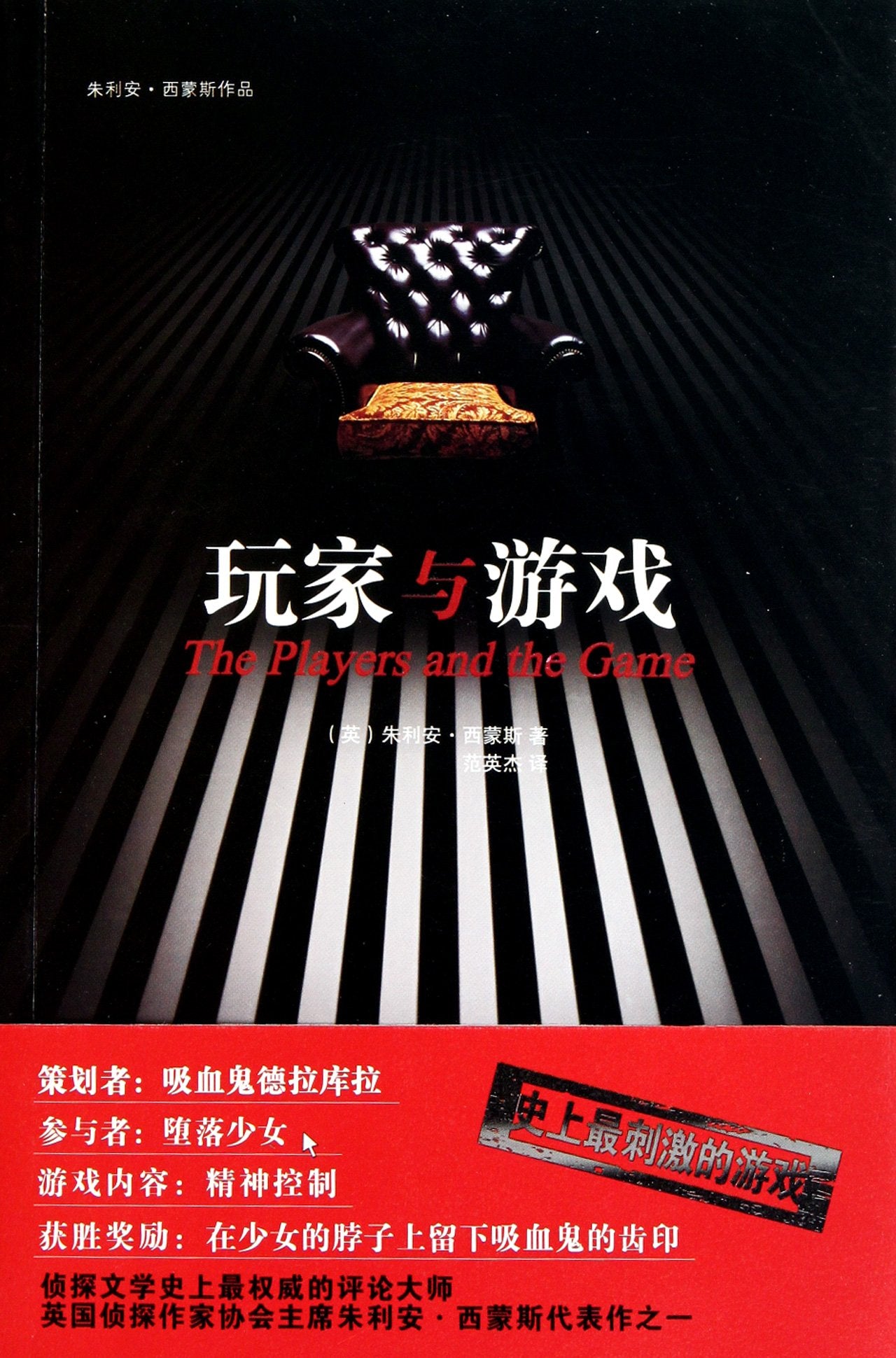 The Players and the Game (Chinese Edition) Books