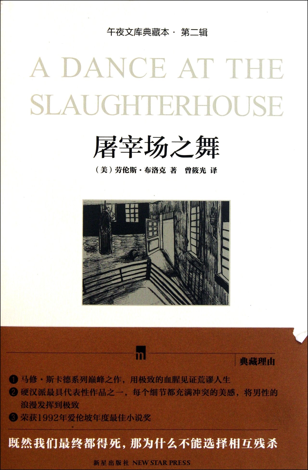 A Dance At The Slaughterhouse (Collector's Edition) (Chinese Edition) Books
