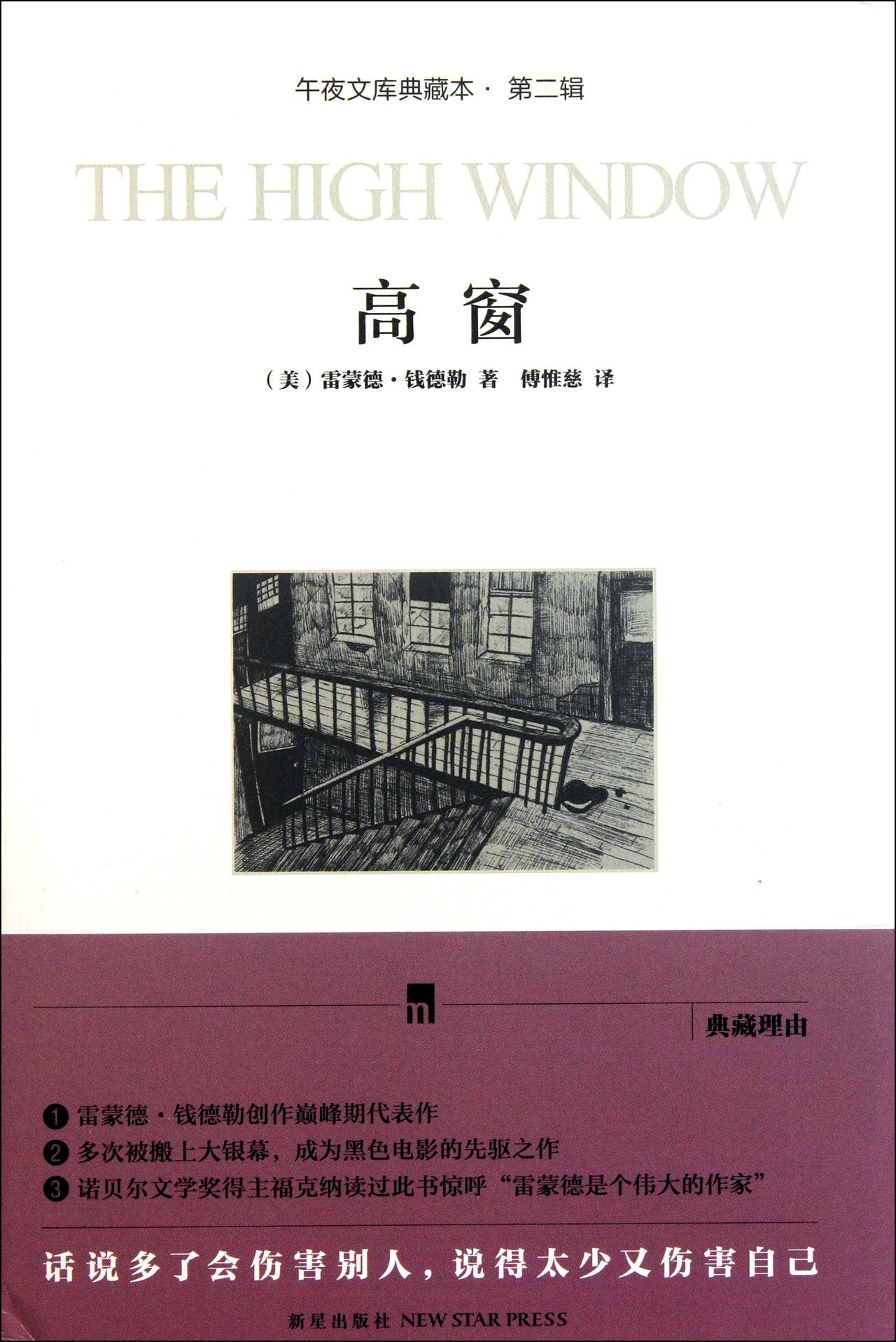 The High Window (Collector's Edition) (Chinese Edition) Books