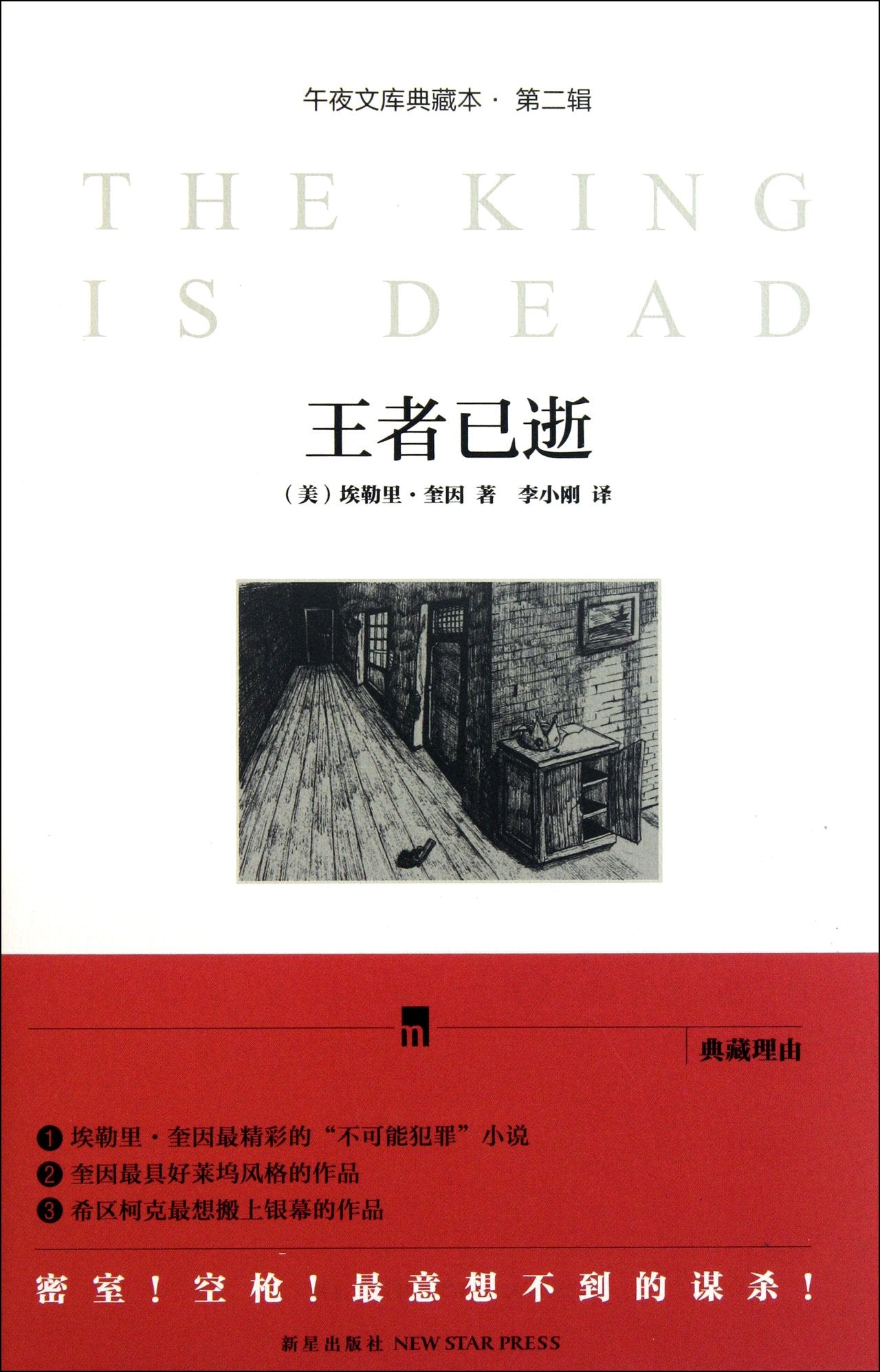 King is Dead (Collector's Edition) (Chinese Edition) Books