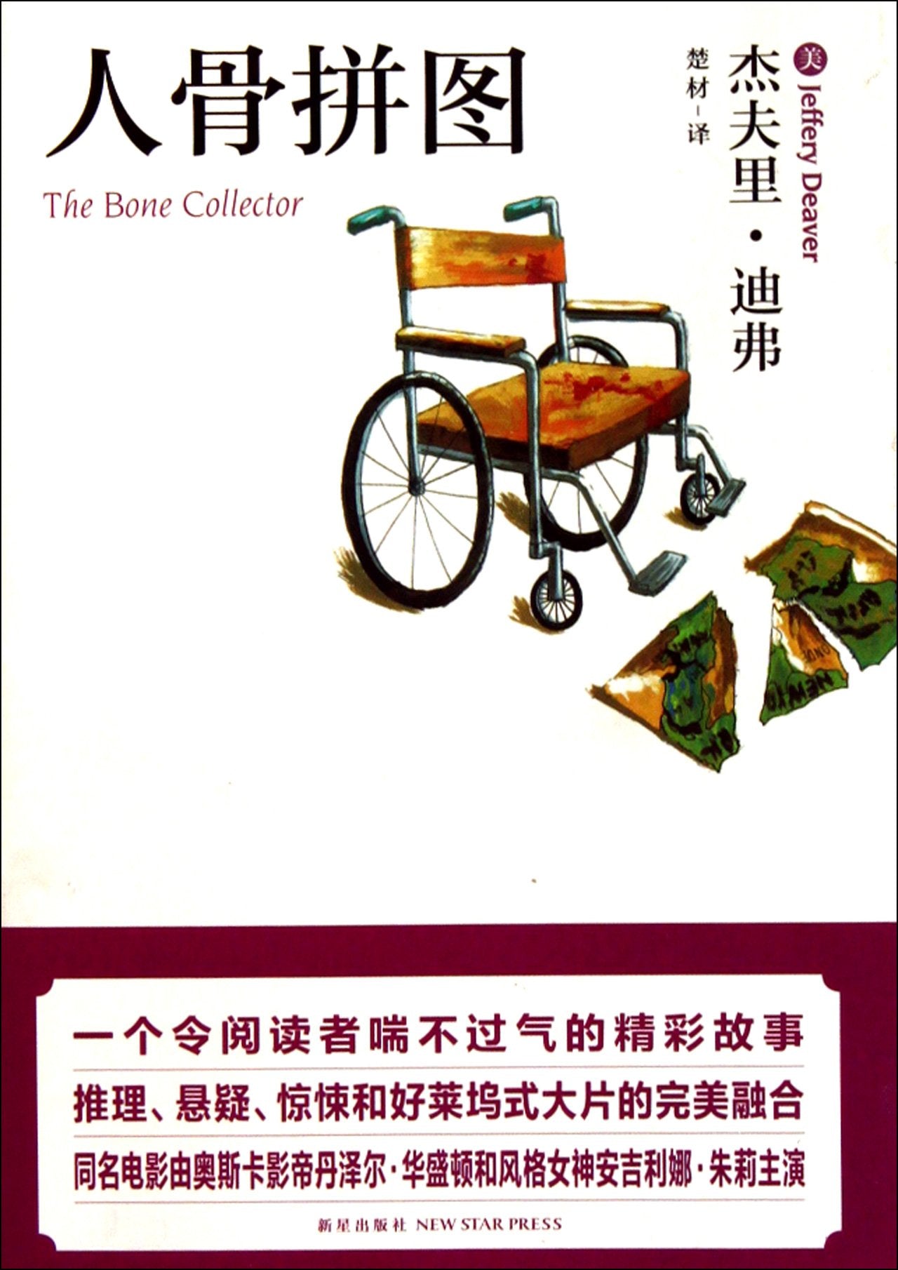 The Bone Collector (Chinese Edition) Books