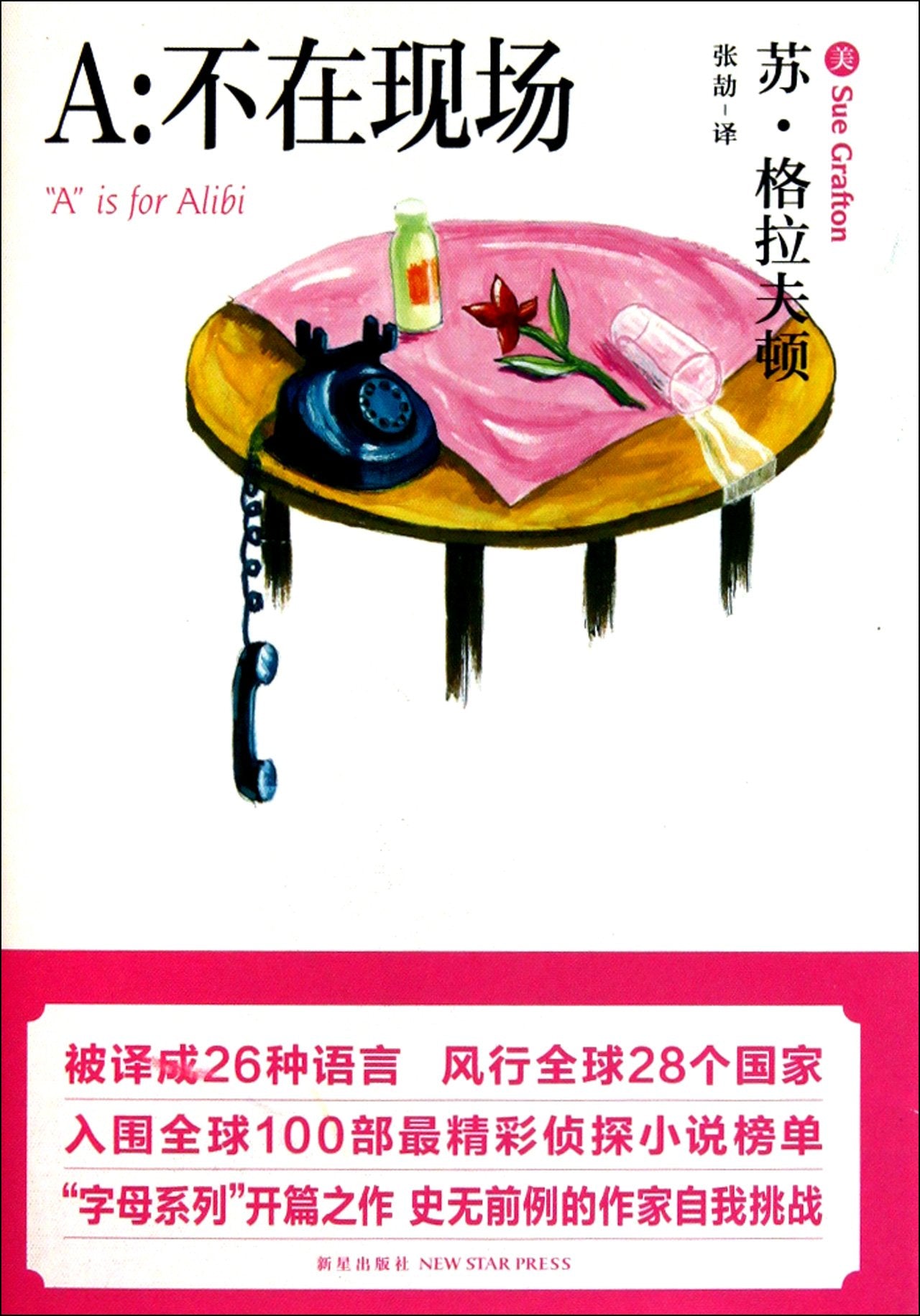 A is for AlibiPocket Edition (Chinese Edition) Books