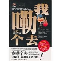 我嘞个去 安坤 新星出版社 9787513301800【正版品质，售后无忧】 Books