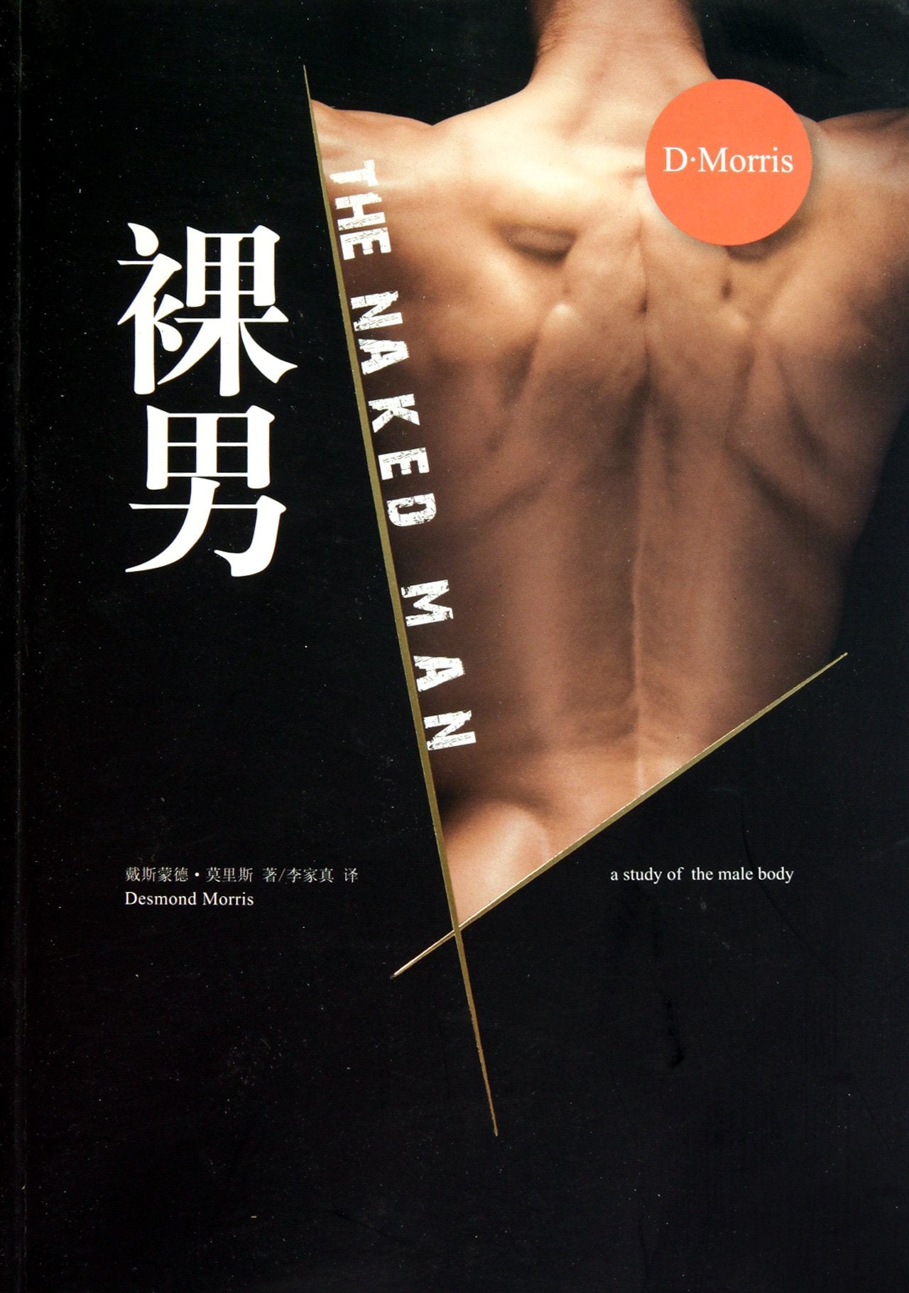 The Naked Man (Chinese Edition) Books
