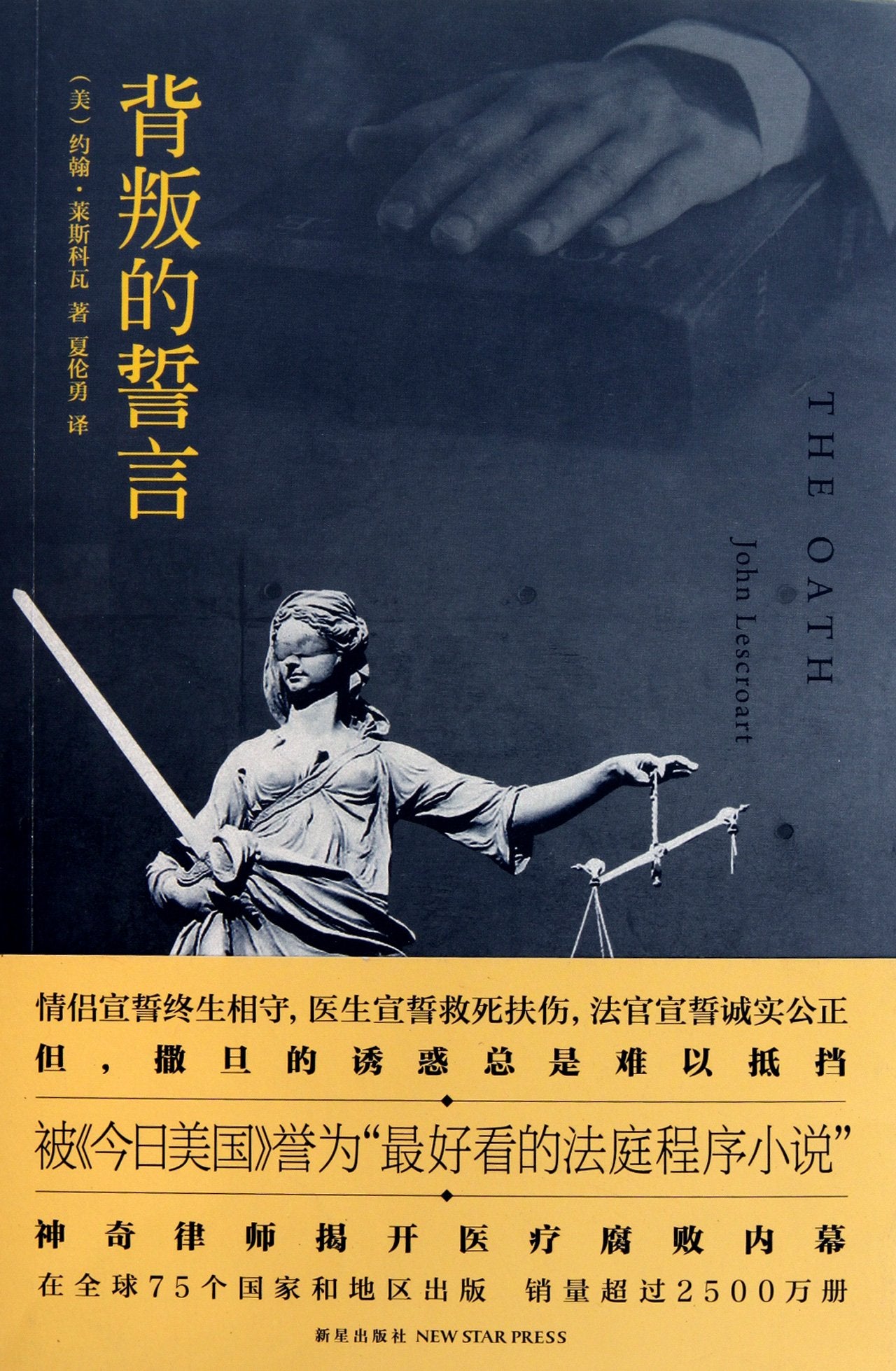 【包邮带出版社盖章慎拍】背叛的誓言 Books