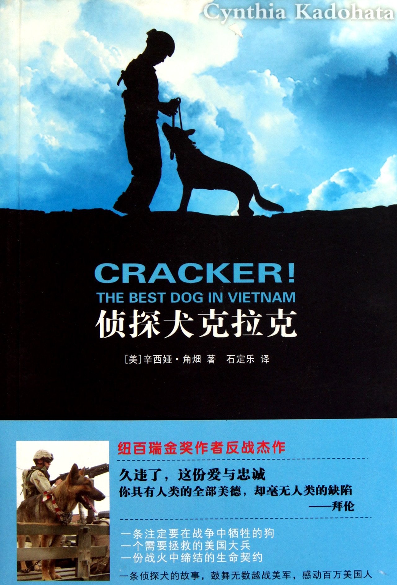 Cracker! The Best Dog in Vietnam (Chinese Edition) Books