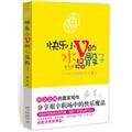 快乐小V的水晶骰子（一个外企女金领的快乐魔法） Books