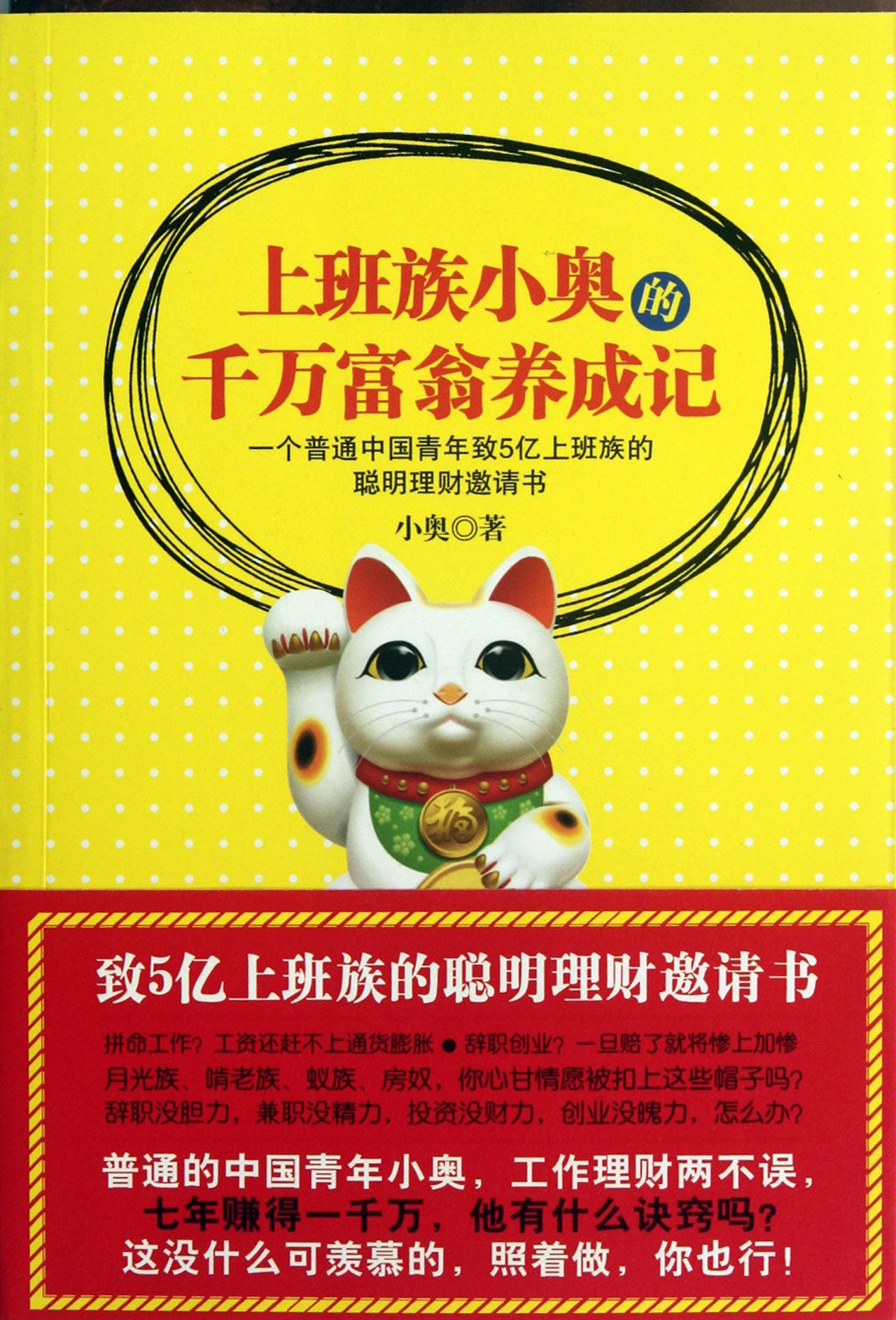 How Did Xiaoao Become a Billionaire (Chinese Edition) Books