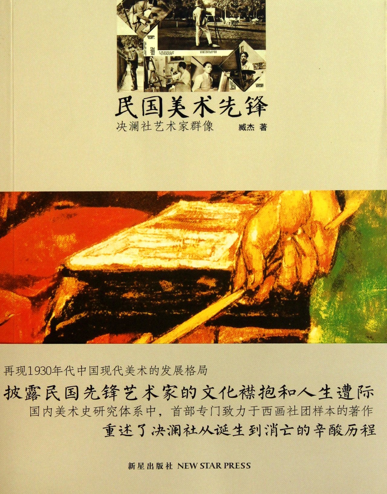 The Republic of China Art Pioneers (Chinese Edition) Books
