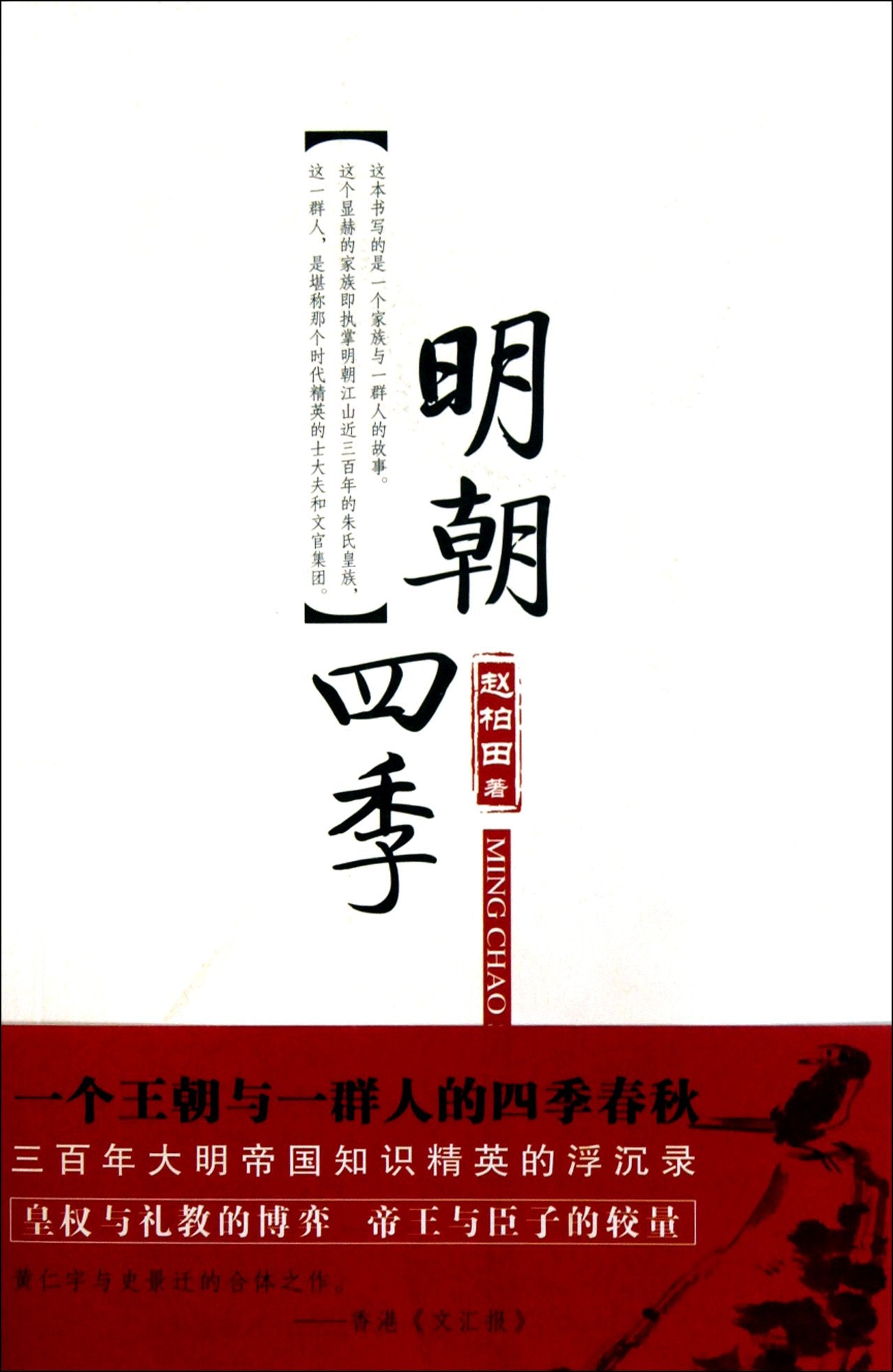 Four Seasons in Ming Dynasty (Chinese Edition) Books
