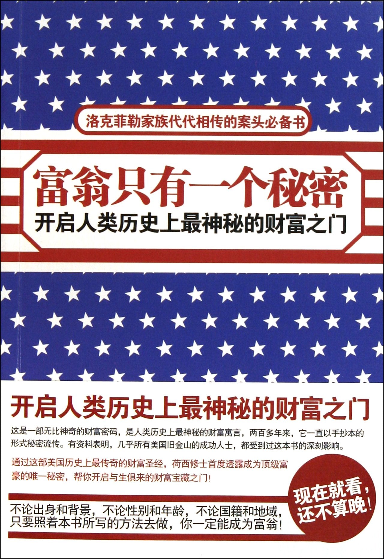 Rich Peoples Only Secret- Opened the Most Mysterious Door of Fortune (Chinese Edition) Books