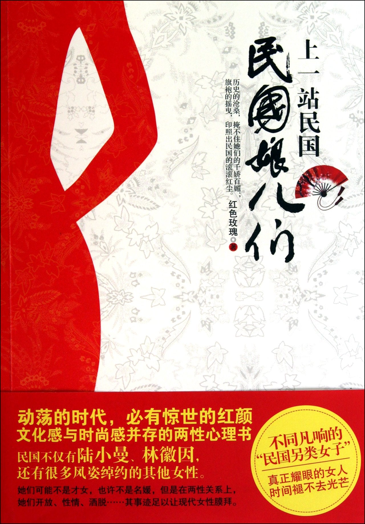 Last Stop Republic of China-The Women in Republic o China (Chinese Edition) Books