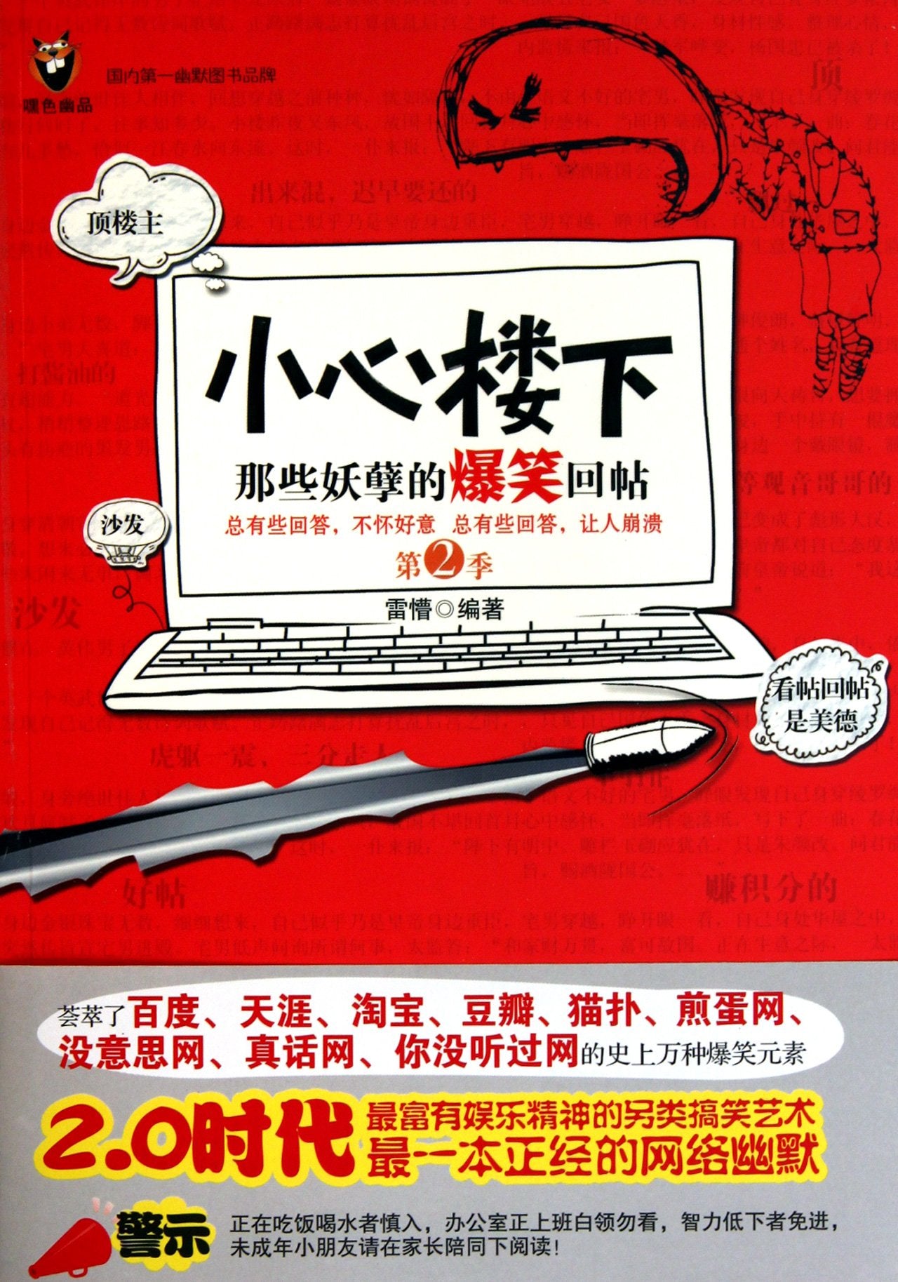 小心楼下雷懵新星出版社9787513302326 Books