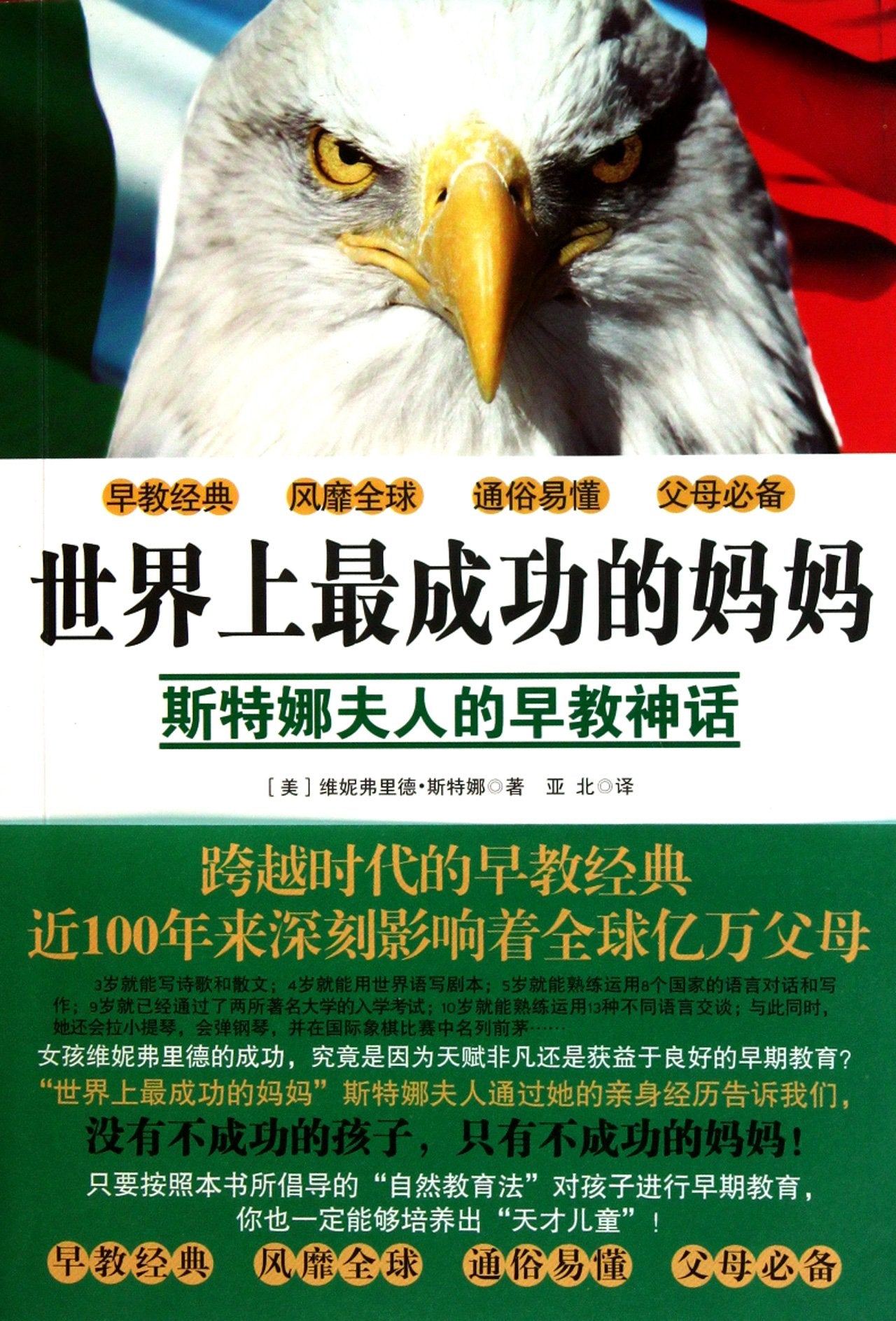 Most Successful Mom in the World-The Legend Winifred Stoner Education Theory (Chinese Edition) Books
