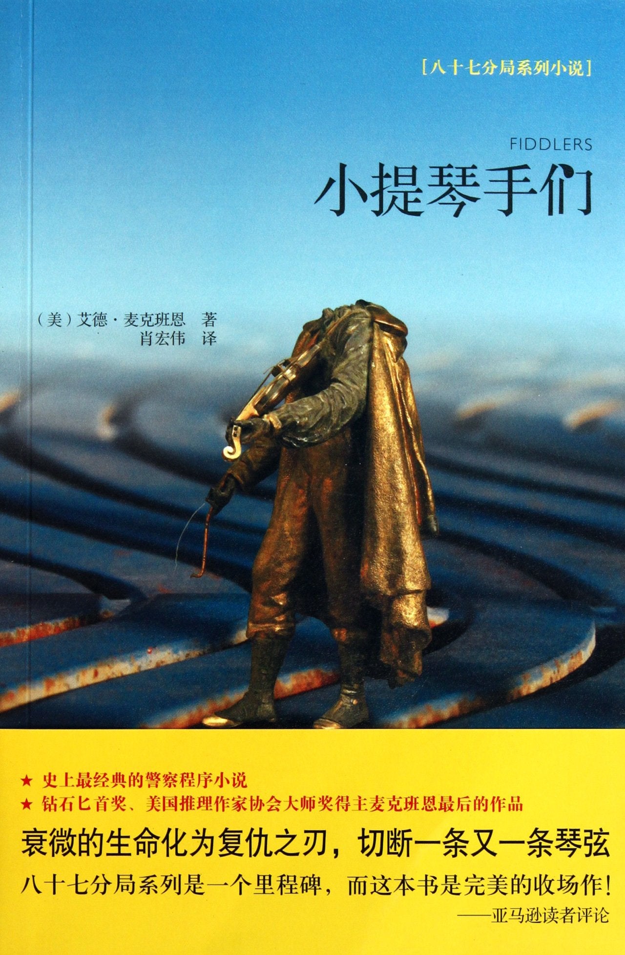 Fiddlers (Chinese Edition) Books