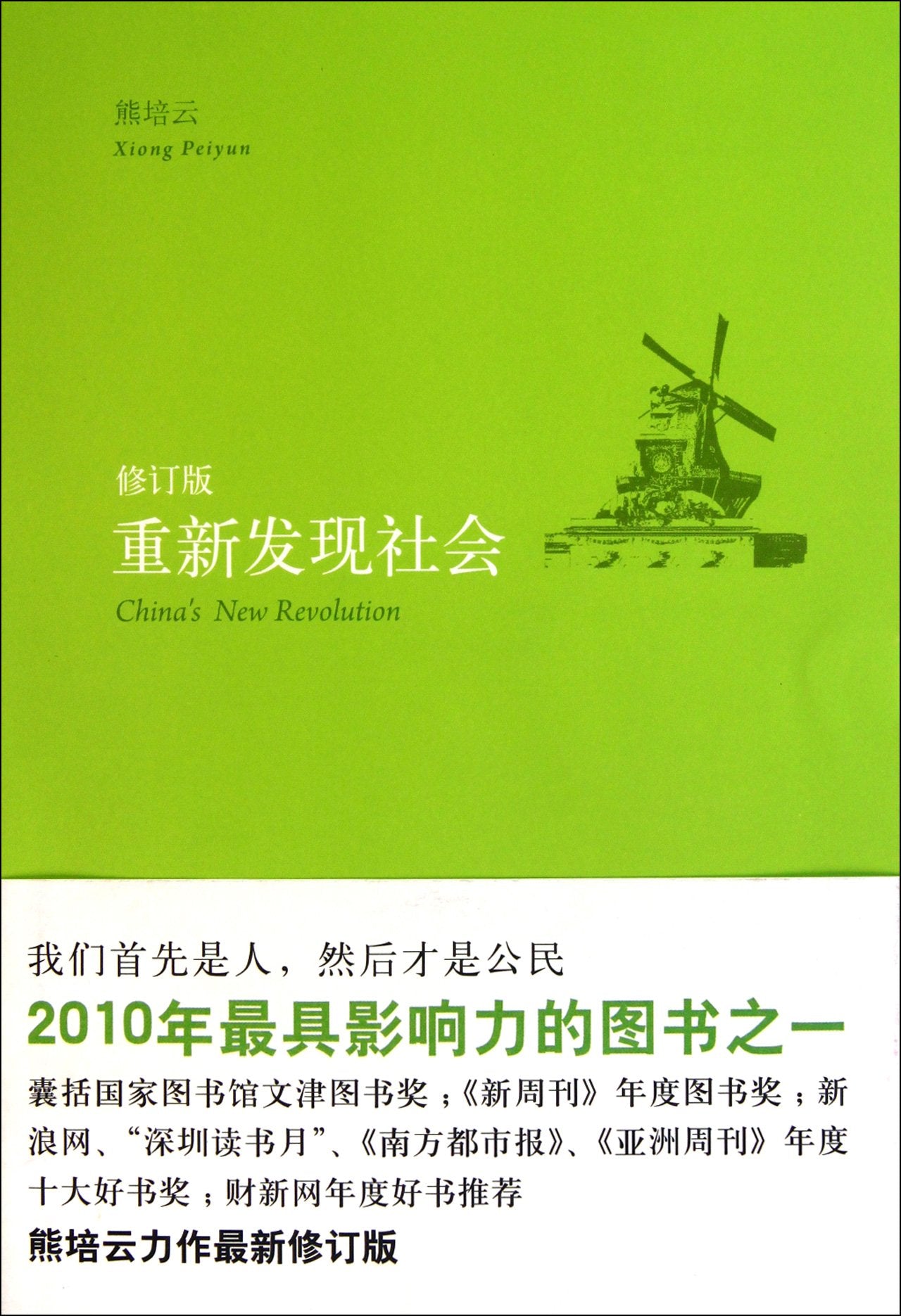 China's New Revolution (Revised Edition) (Chinese Edition) Books