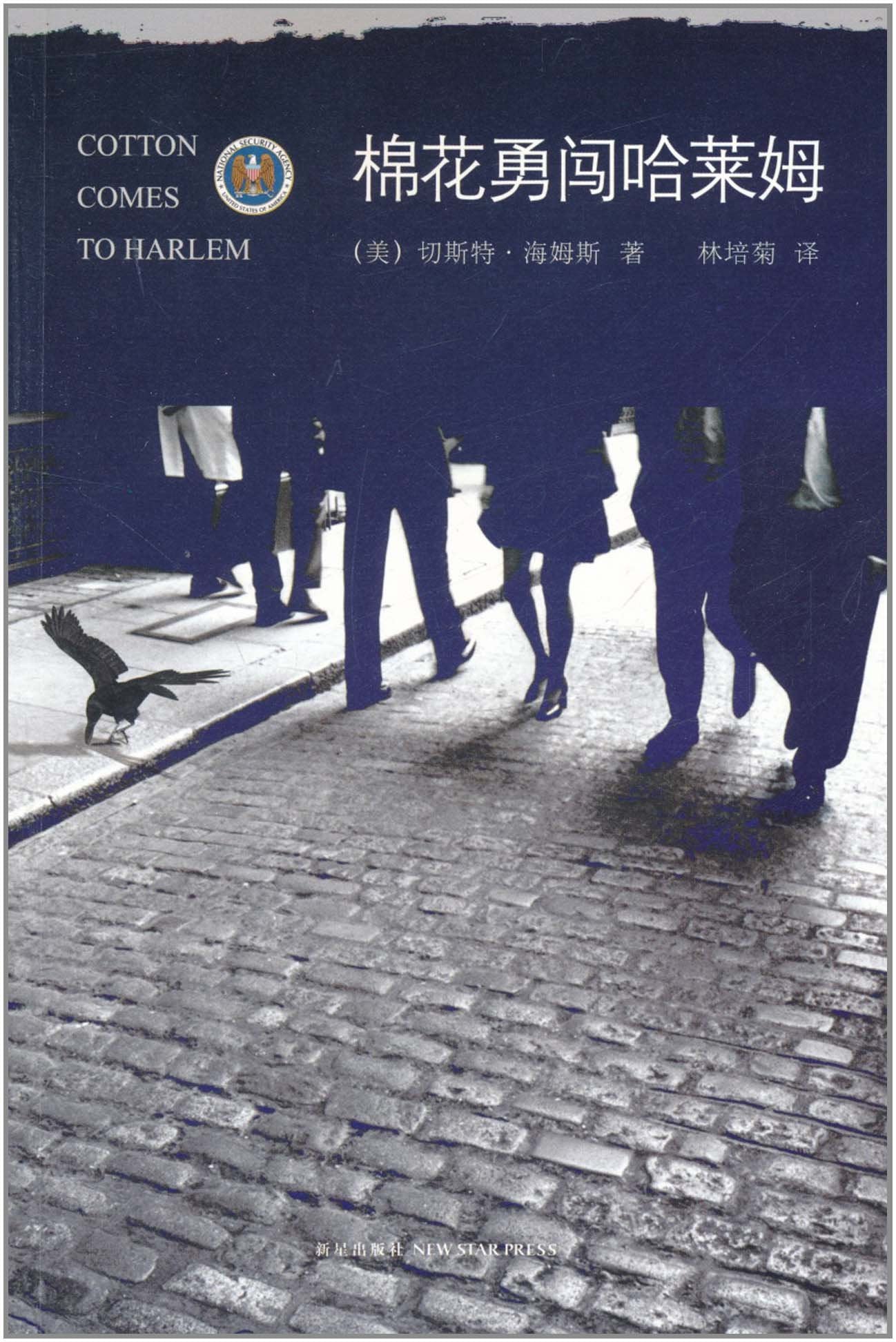 棉花勇闯哈莱姆 Books