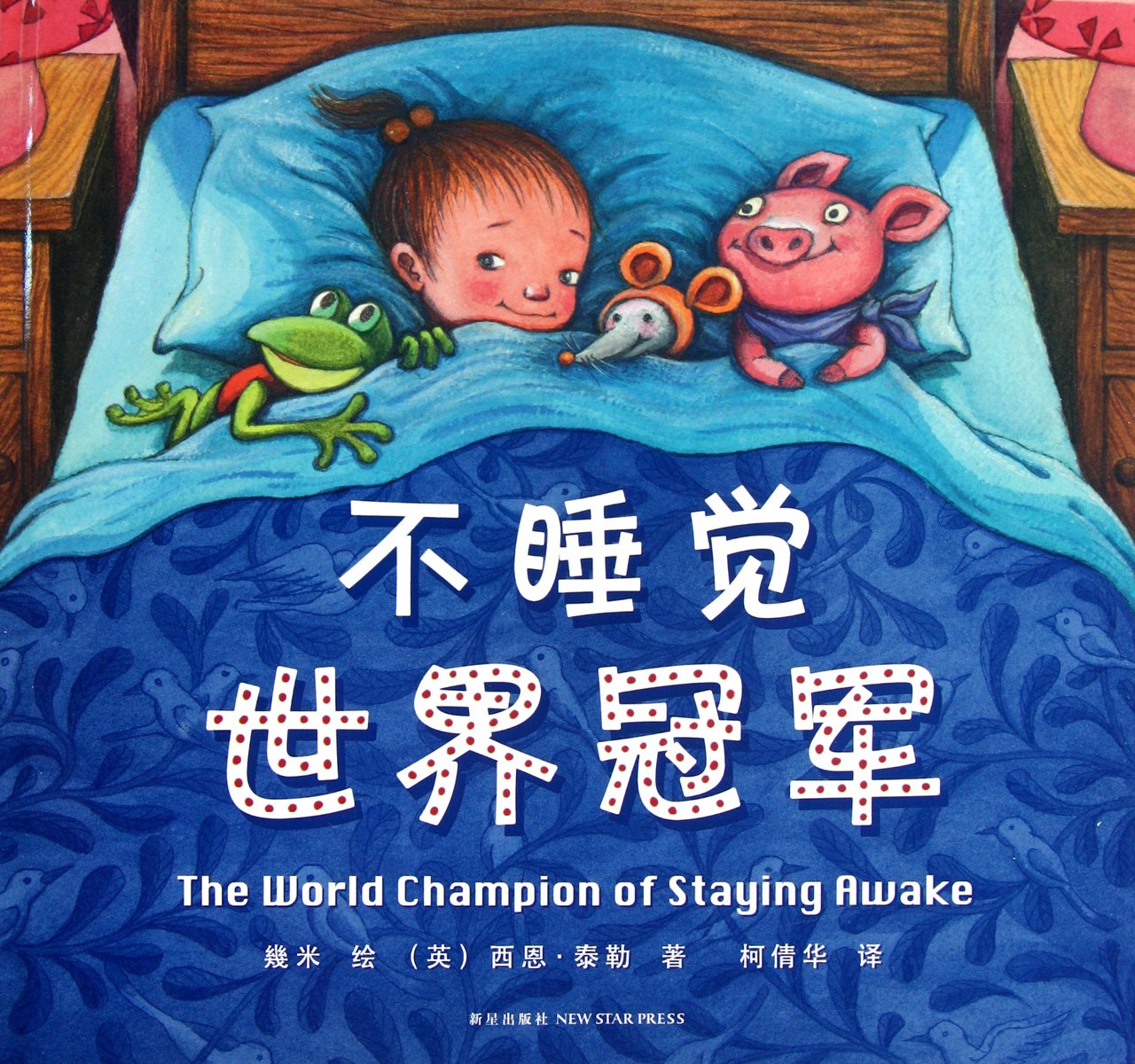 The World Champion of Staying Awake Books