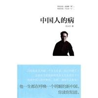 【二手旧书9成新】中国人的病(这是作为思想家的沈从文先生的文字)沈从文新星出版社9787513303668 Books