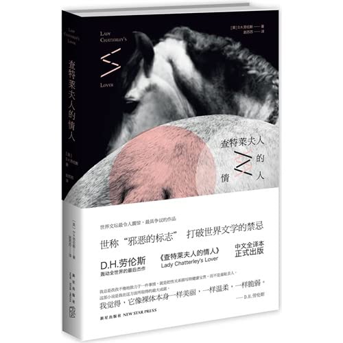 查特莱夫人的情人 book