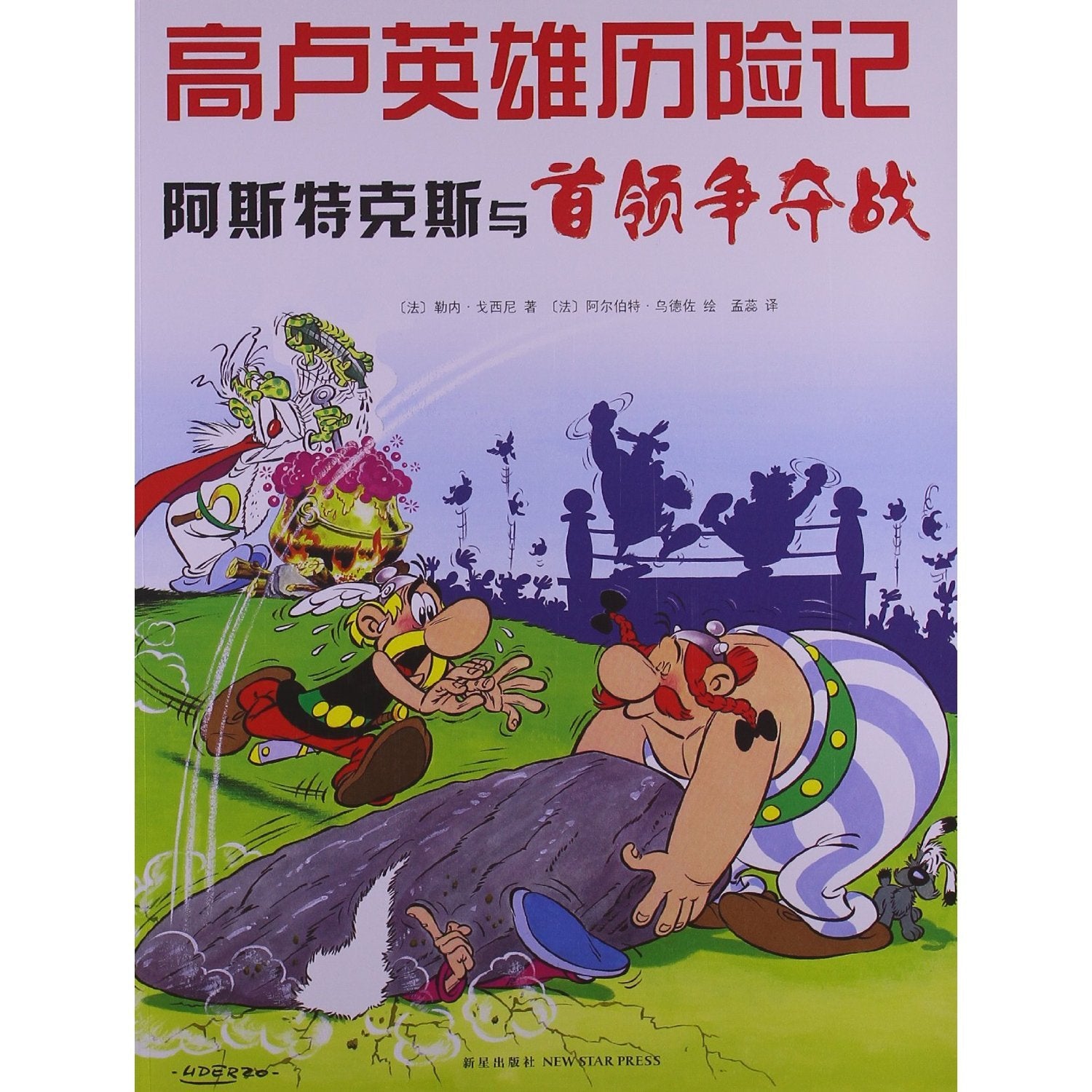 Product Image: Asterix and the Big Fight