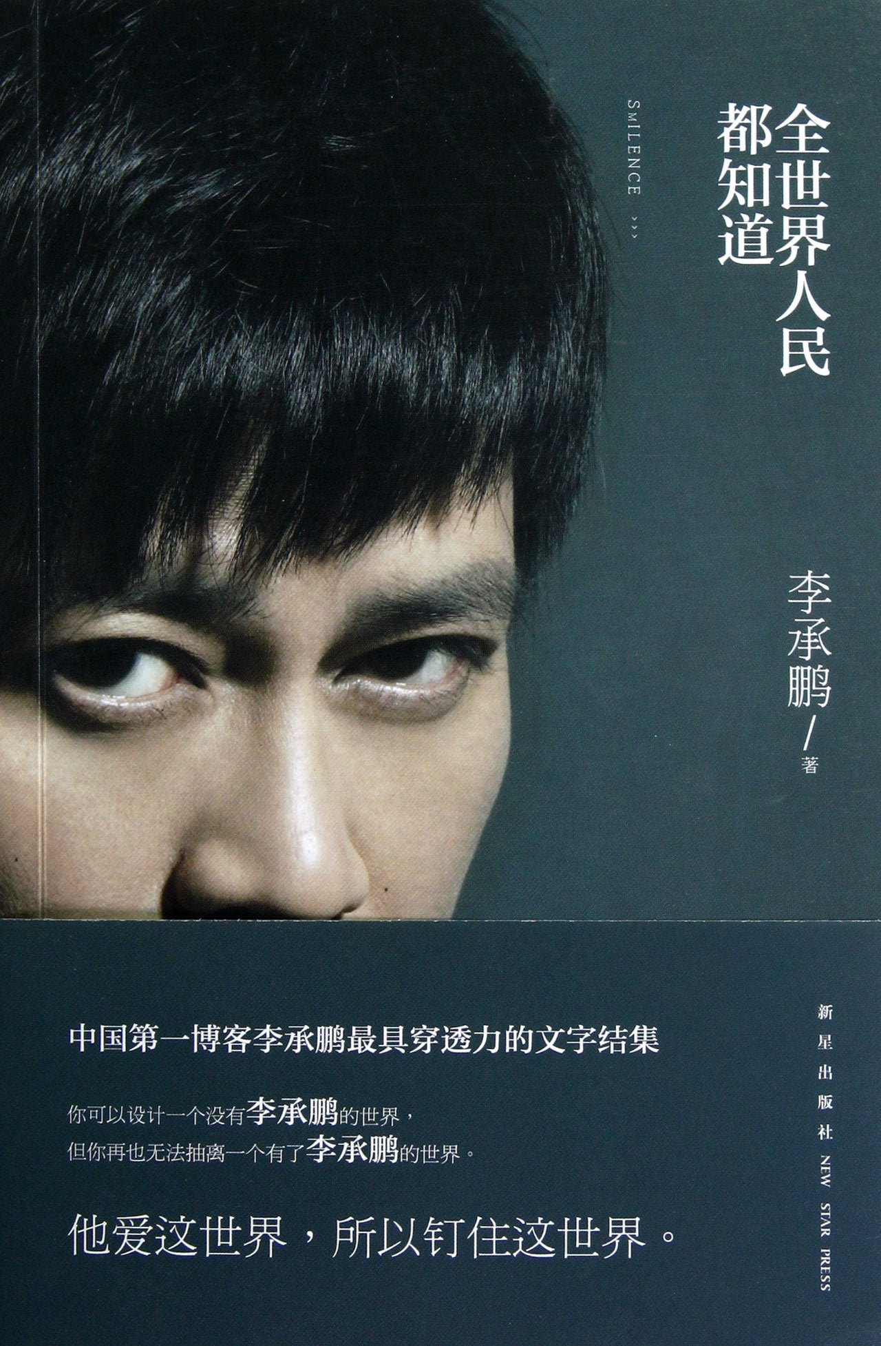 The Truth That All People in the World Know (Chinese Edition) Books