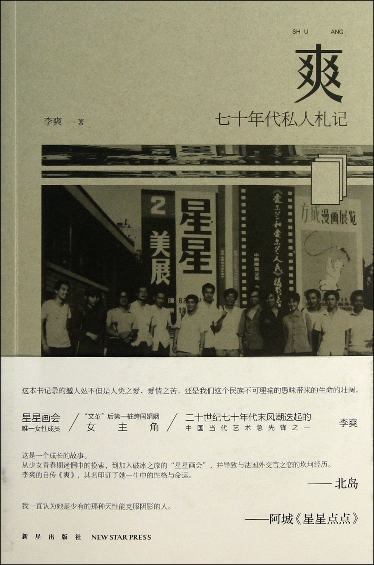 Shaung (Individuals Notes in 1970s) (Chinese Edition) Books