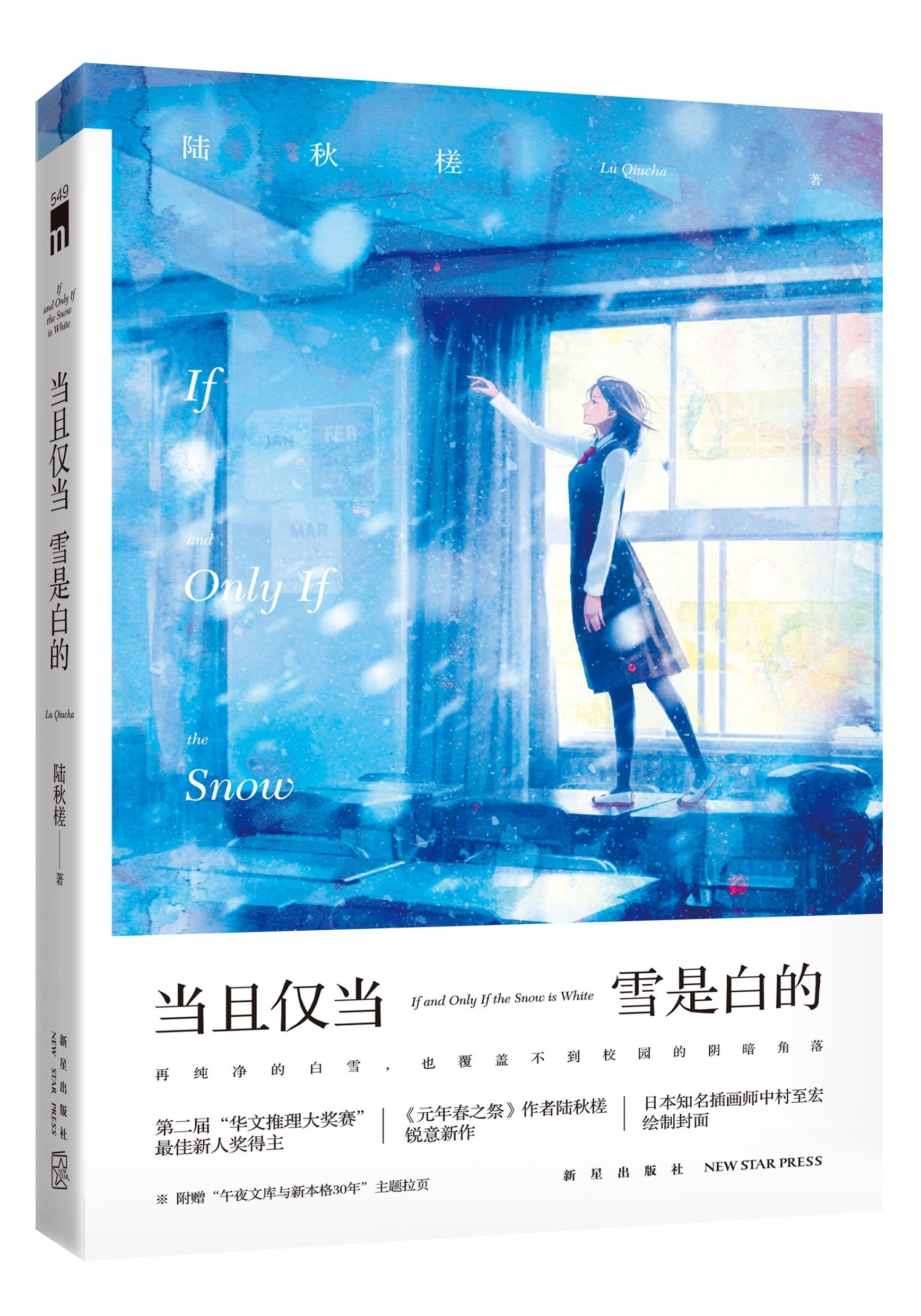 If and Only If the snow is White (Chinese Edition) Books