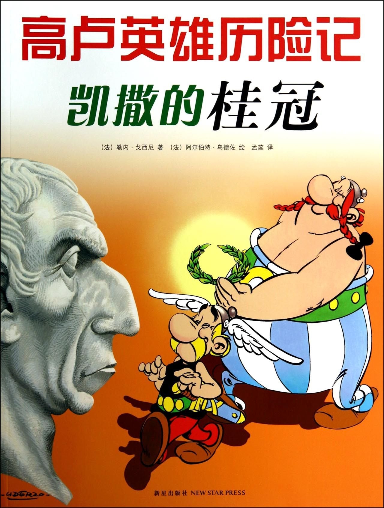 Asterix and the Laurel Wreath Children's books