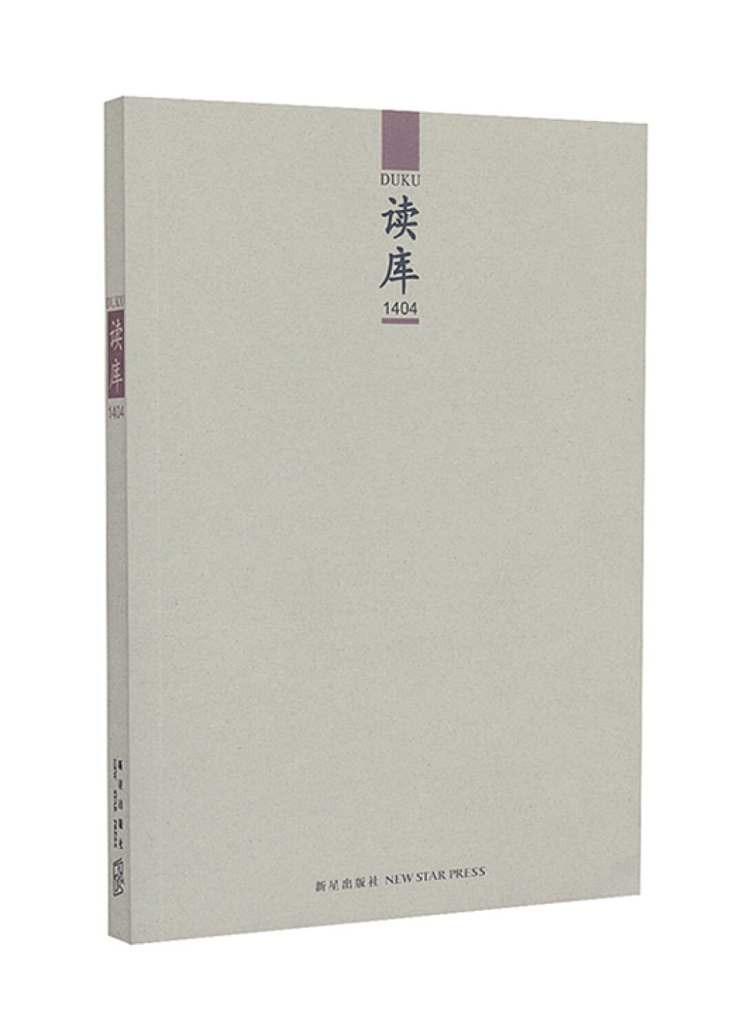 读库1404 9787513316026 张立宪 新星出版社 Books