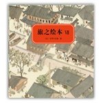 旅之绘本7：中国篇 Books