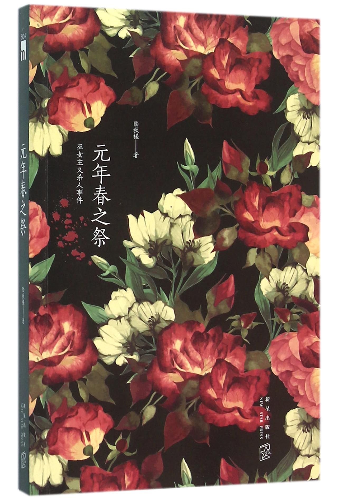 Rites in Spring of That Year (Chinese Edition) Books
