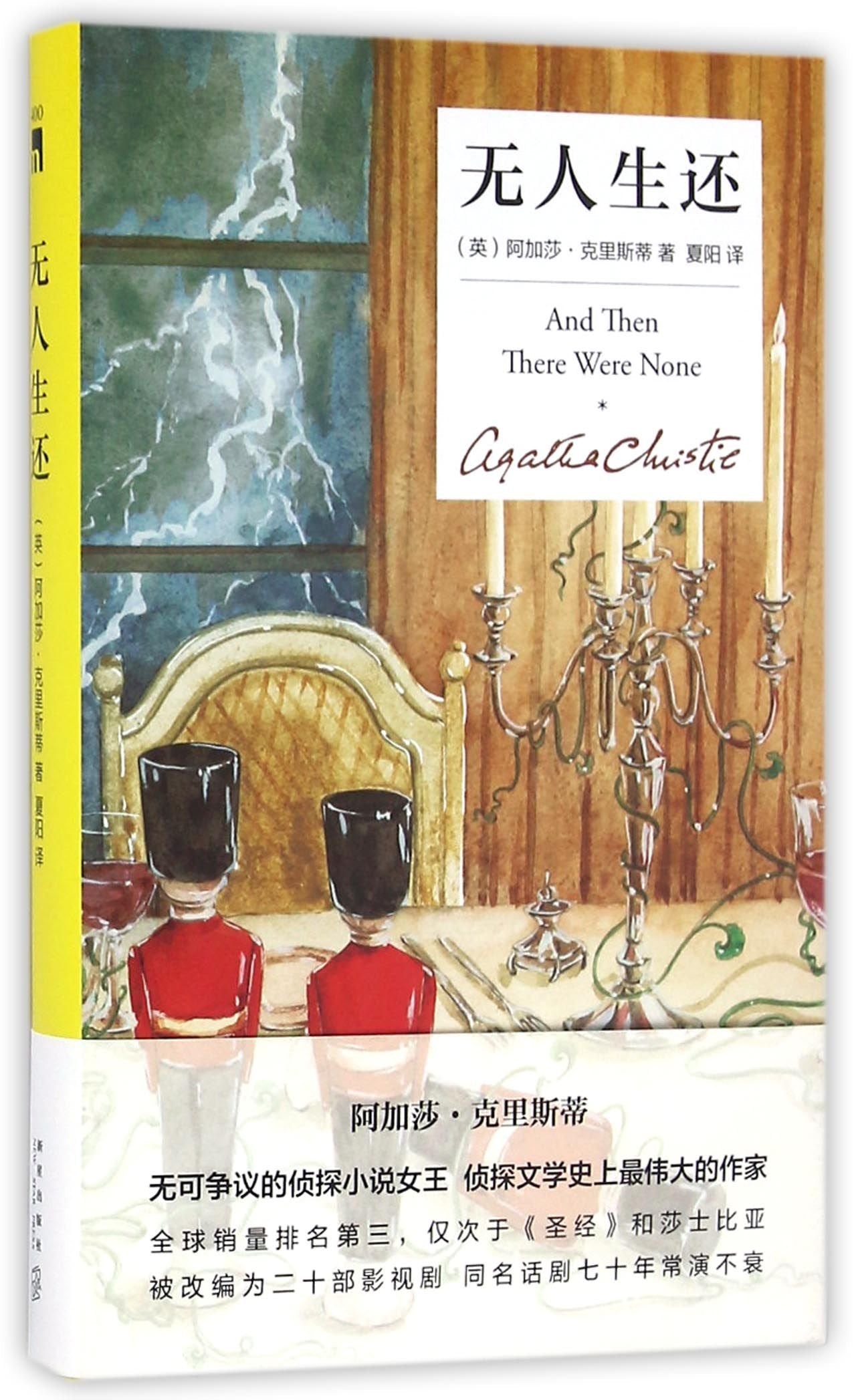 And Then There Were None (Chinese Edition) Books