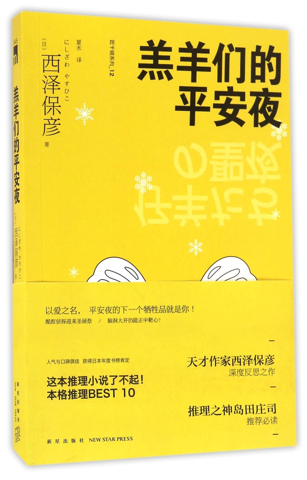 Lambs' Christmas Eve (Chinese Edition) Books