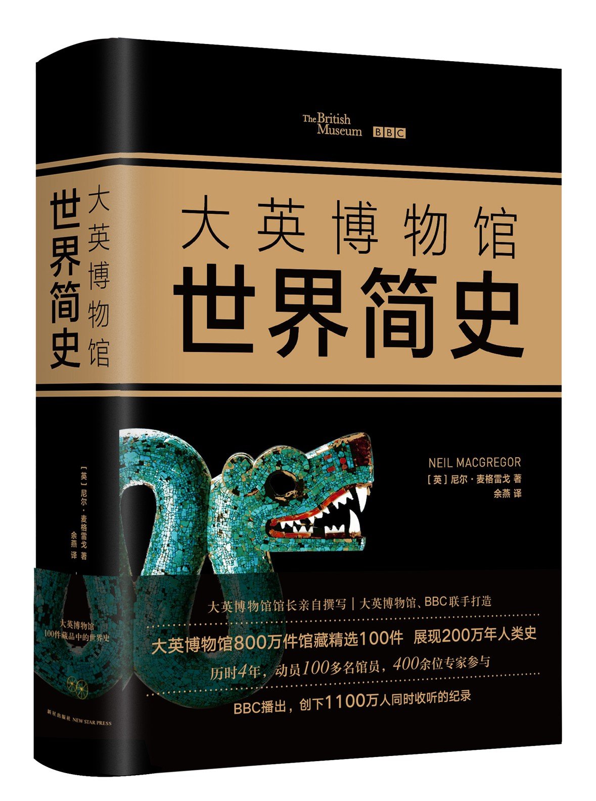 大英博物馆世界简史（精装版） Books