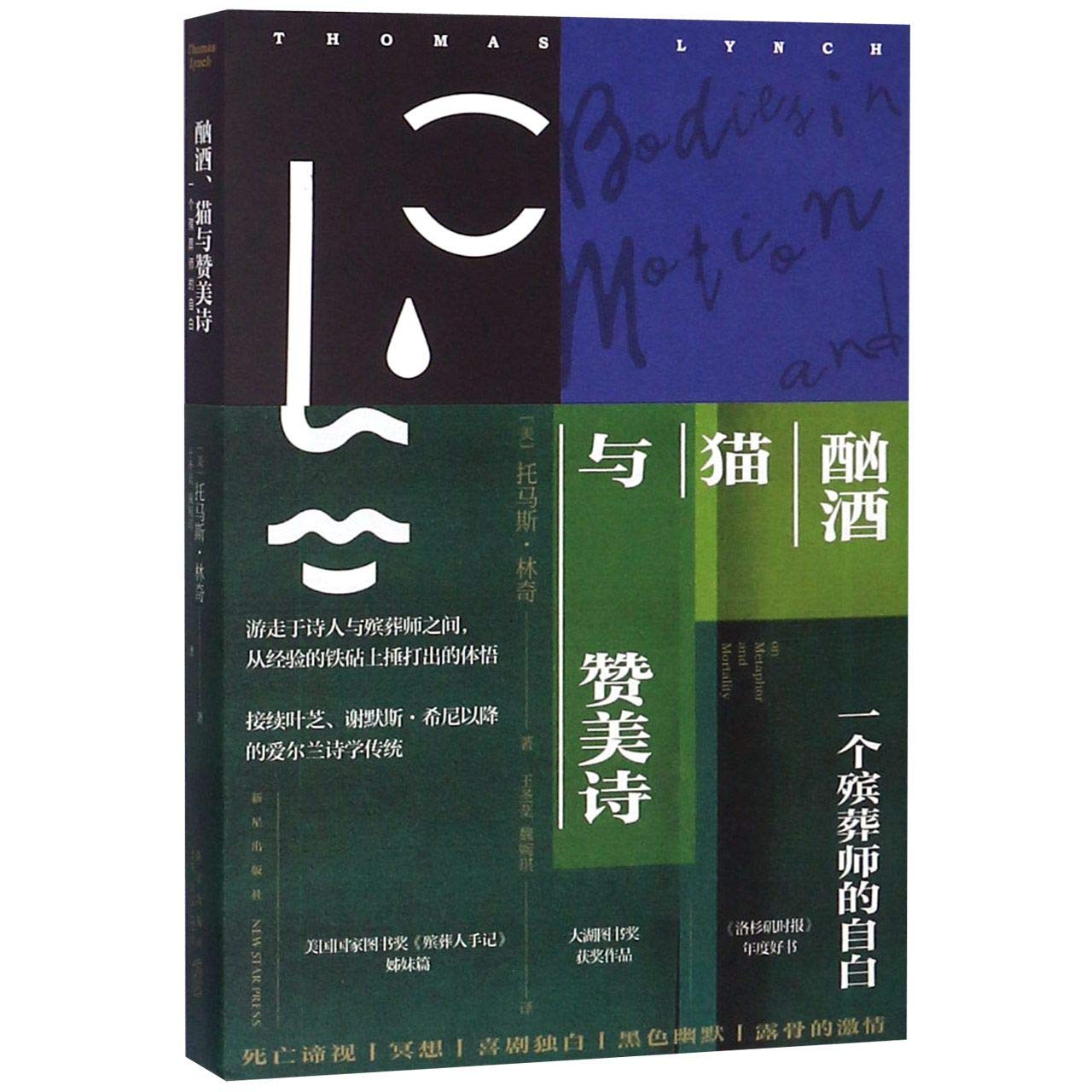 On Metaphor and Mortality (Chinese Edition) Books