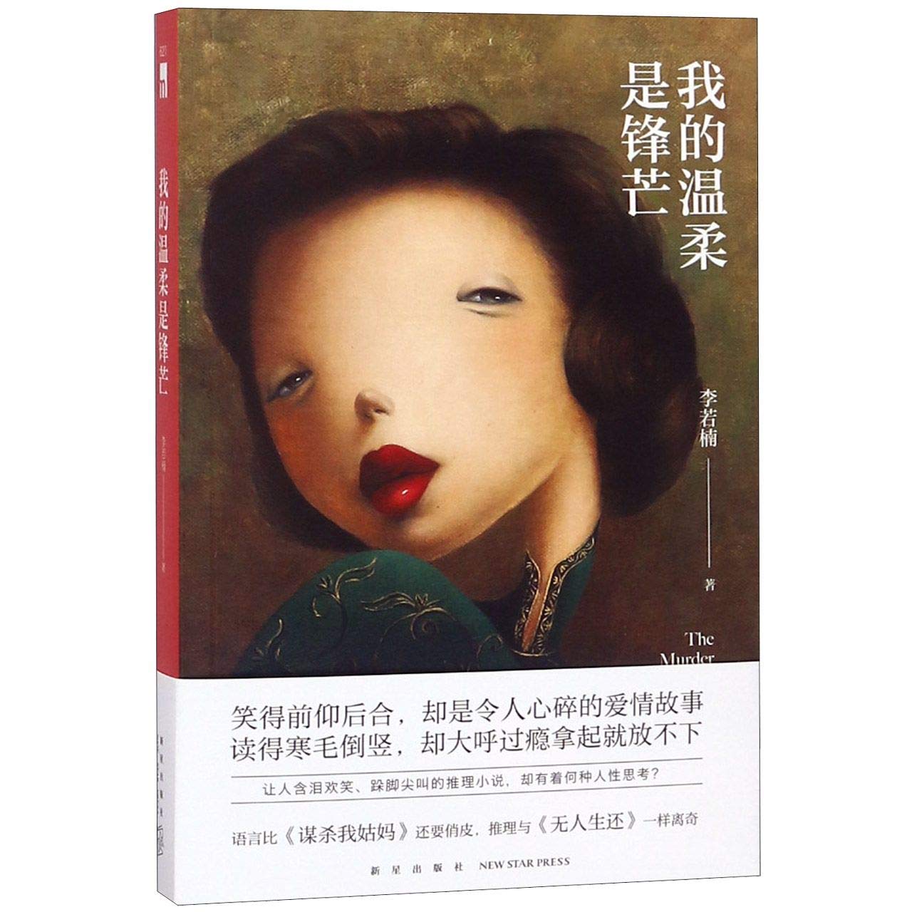 The Murder of My Aunt (Chinese Edition) Books