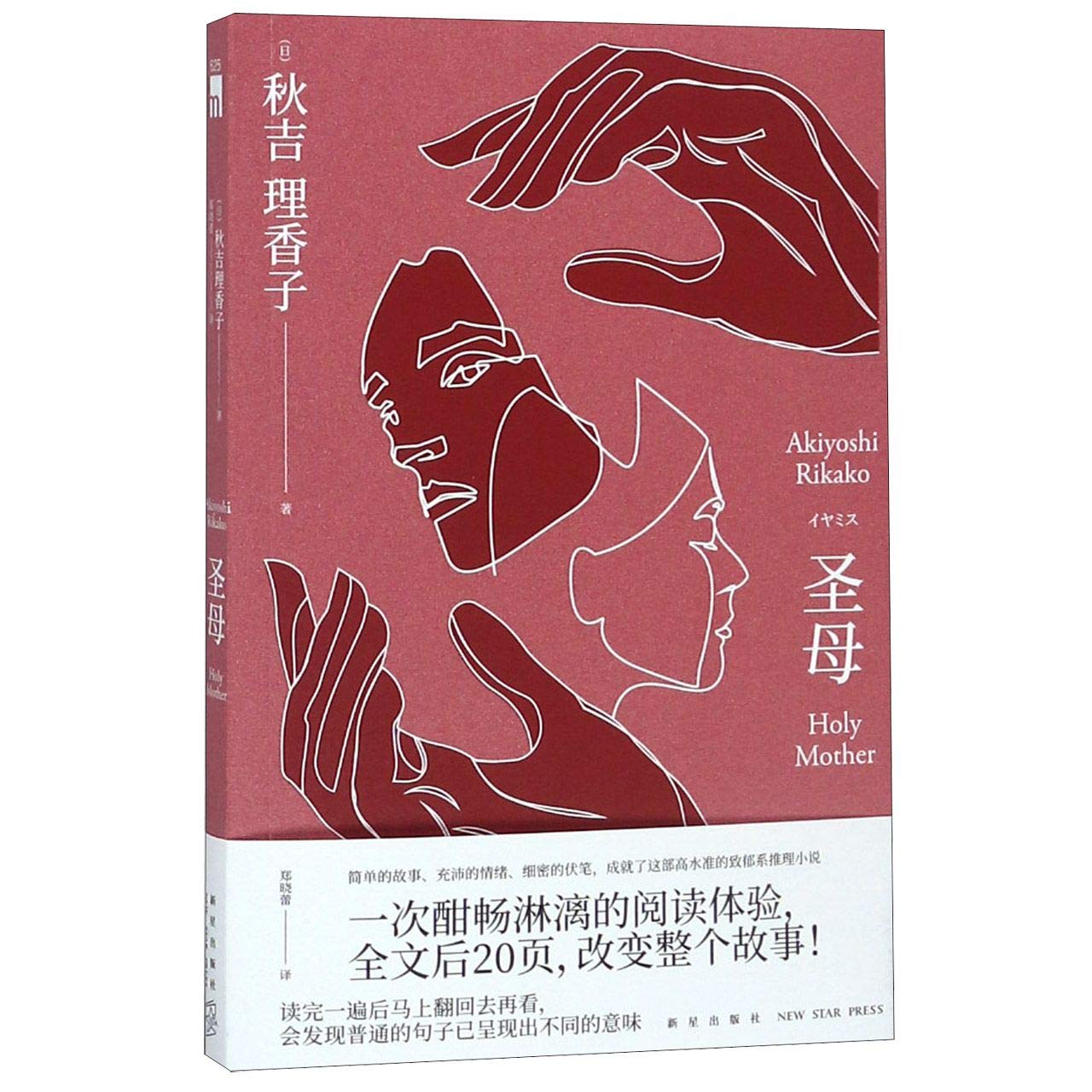 Holy Mother (Chinese Edition) Books