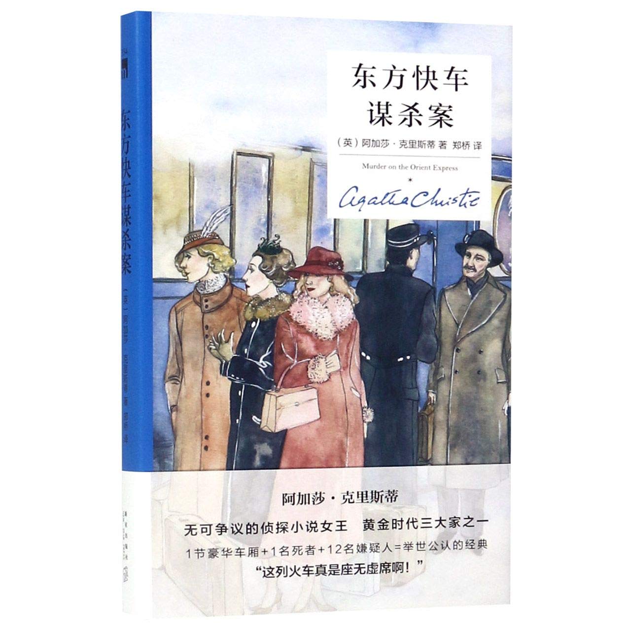 Murder on the Orient Express (Chinese Edition) Books