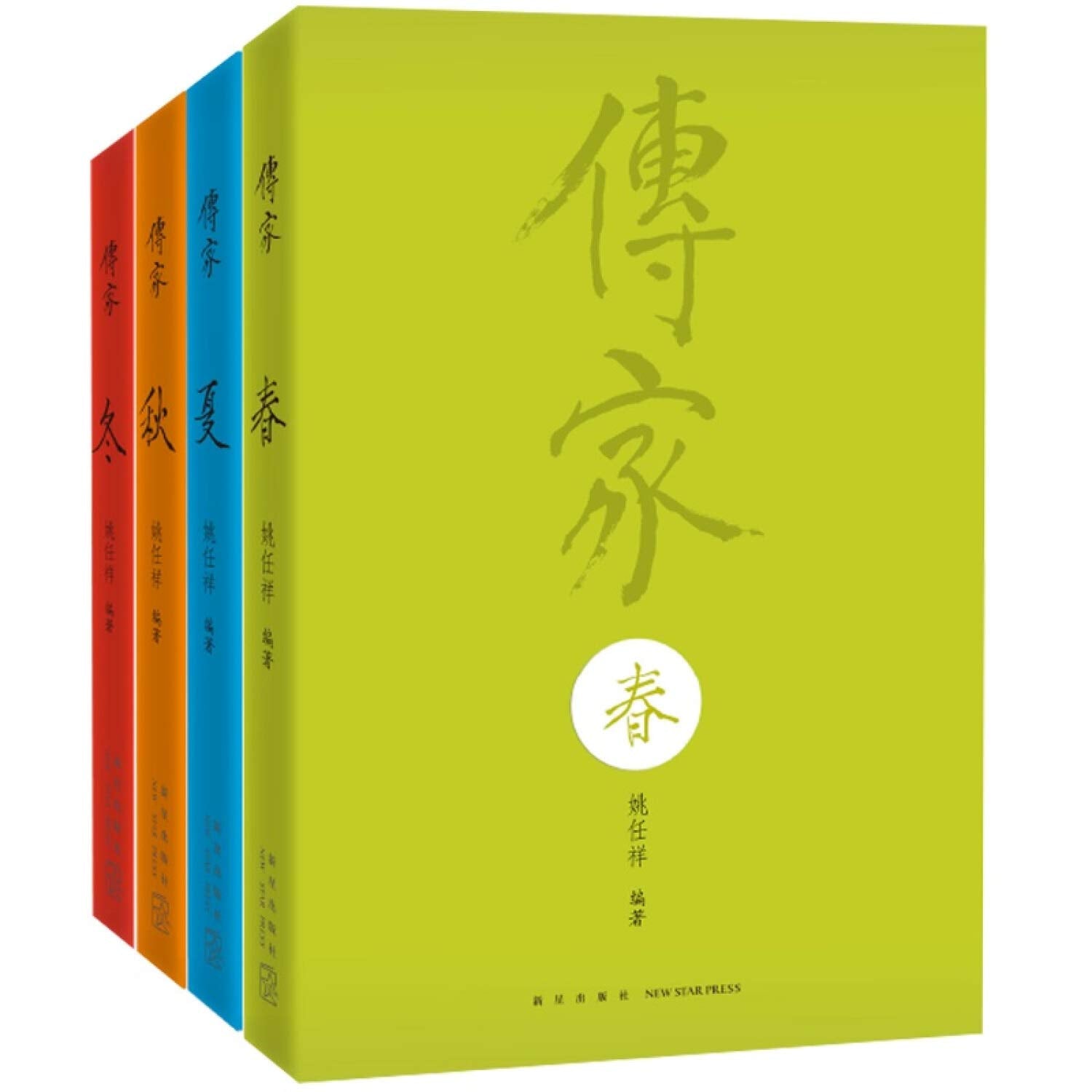传家：中国人的生活智慧（共四卷） Books