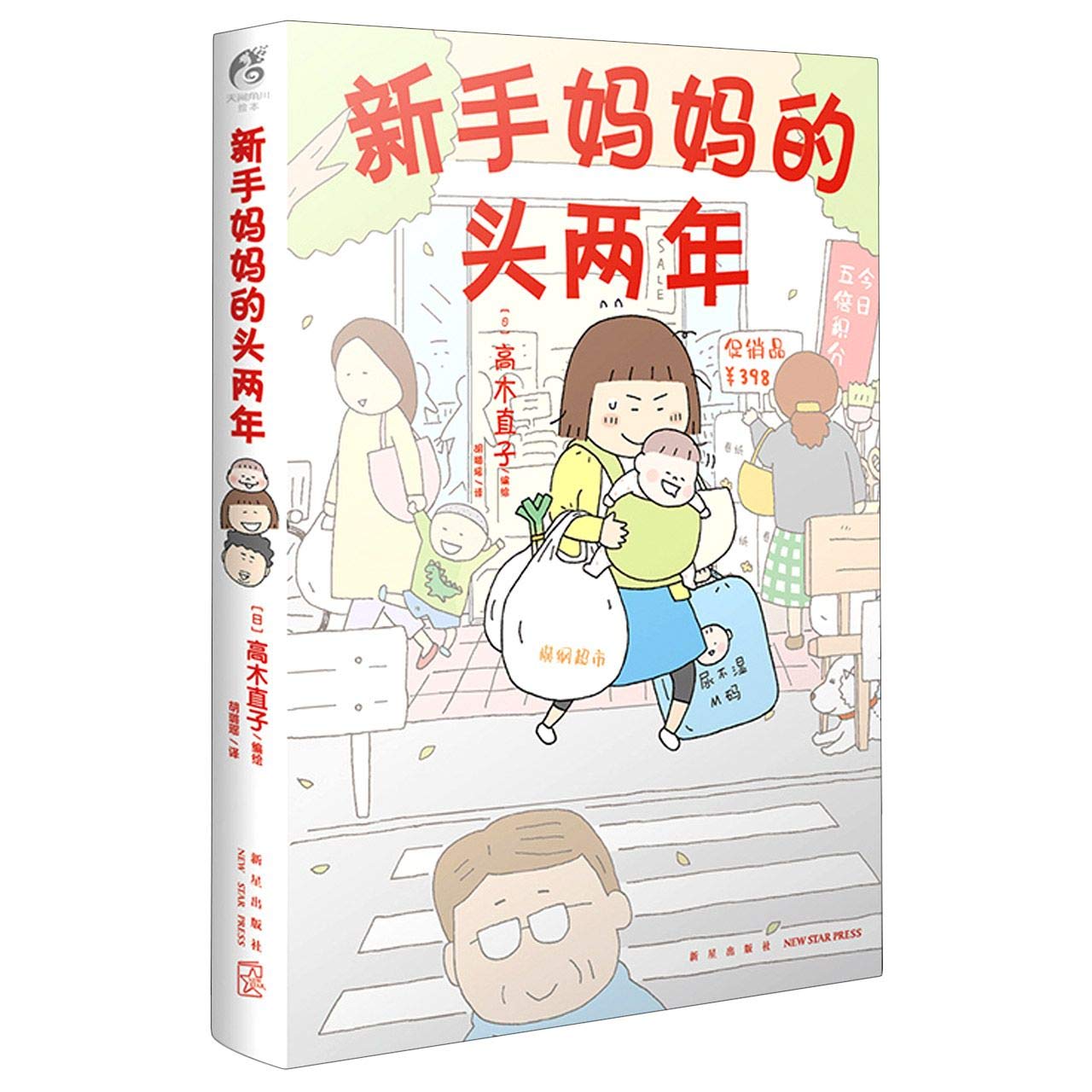 Naoko Takagi:The First Two Years of a New Mother (Chinese Edition) Books