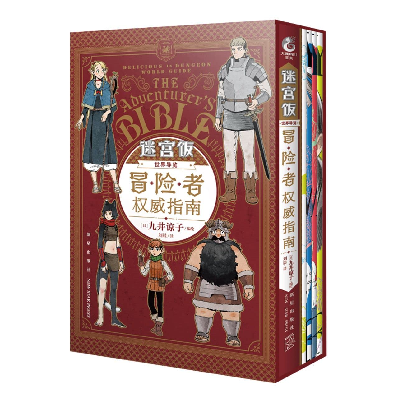包邮预售 迷宫饭世界导览冒险者指南 九井谅子漫画作品 美食冒险漫画书 book