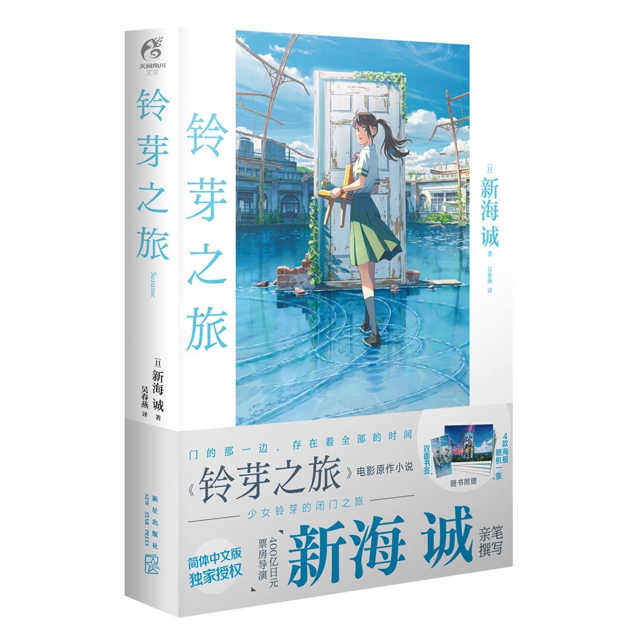 Suzume (Hardcover) (Chinese Edition) Books