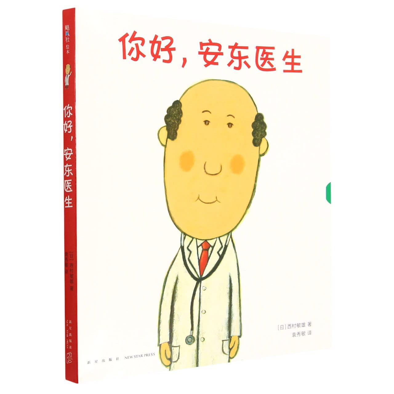 Hi Doctor An Dong (4 Volumes) (Chinese Edition) Novels & Short Stories