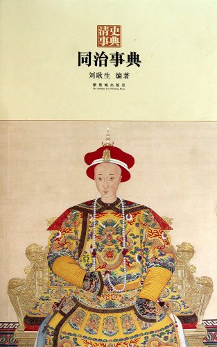 Tongzhi Encyclopedia (Chinese Edition) Reference Books
