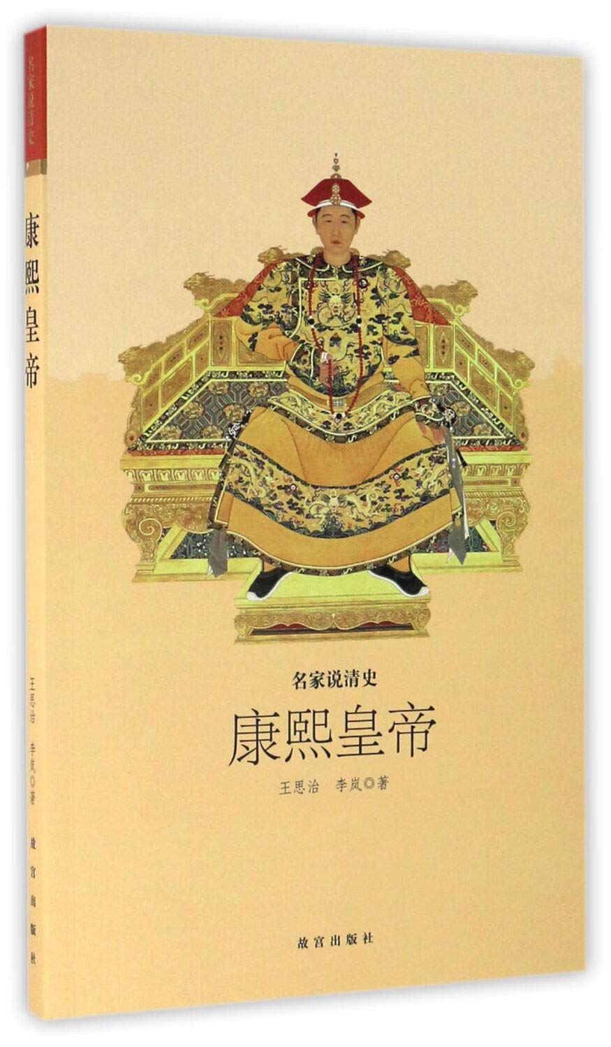康熙皇帝/名家说清史 Books