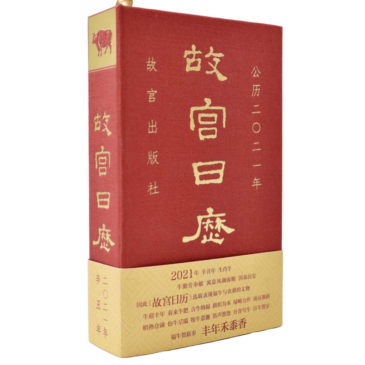 The Forbidden City Calendar 2021 (Hardcover) (Chinese Edition) Natural Sciences