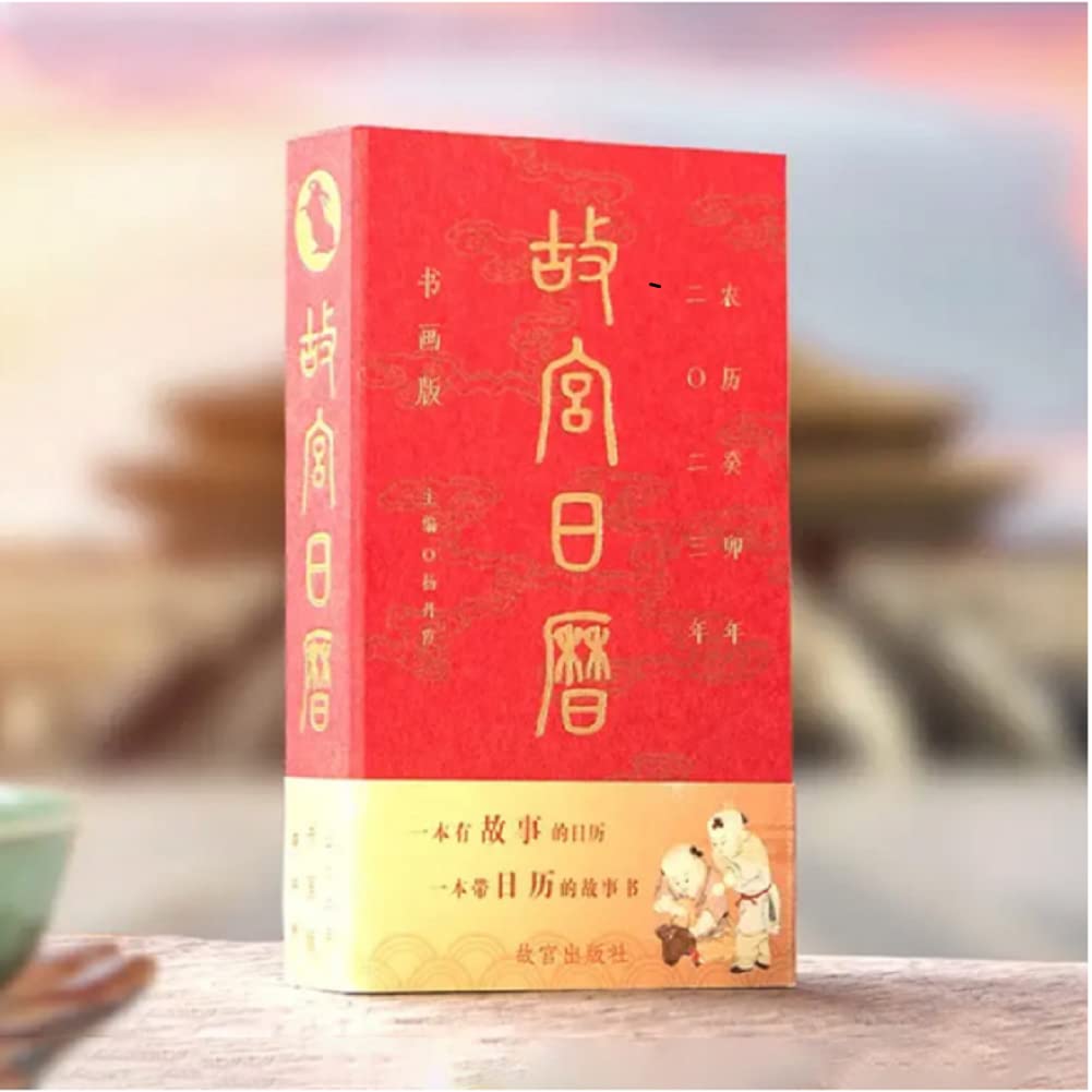 【速发】故宫日历 书画版 2023年 兔年 年历 手账 吉虎迎新岁 山河庆升平 故宫 收藏鉴赏n Books