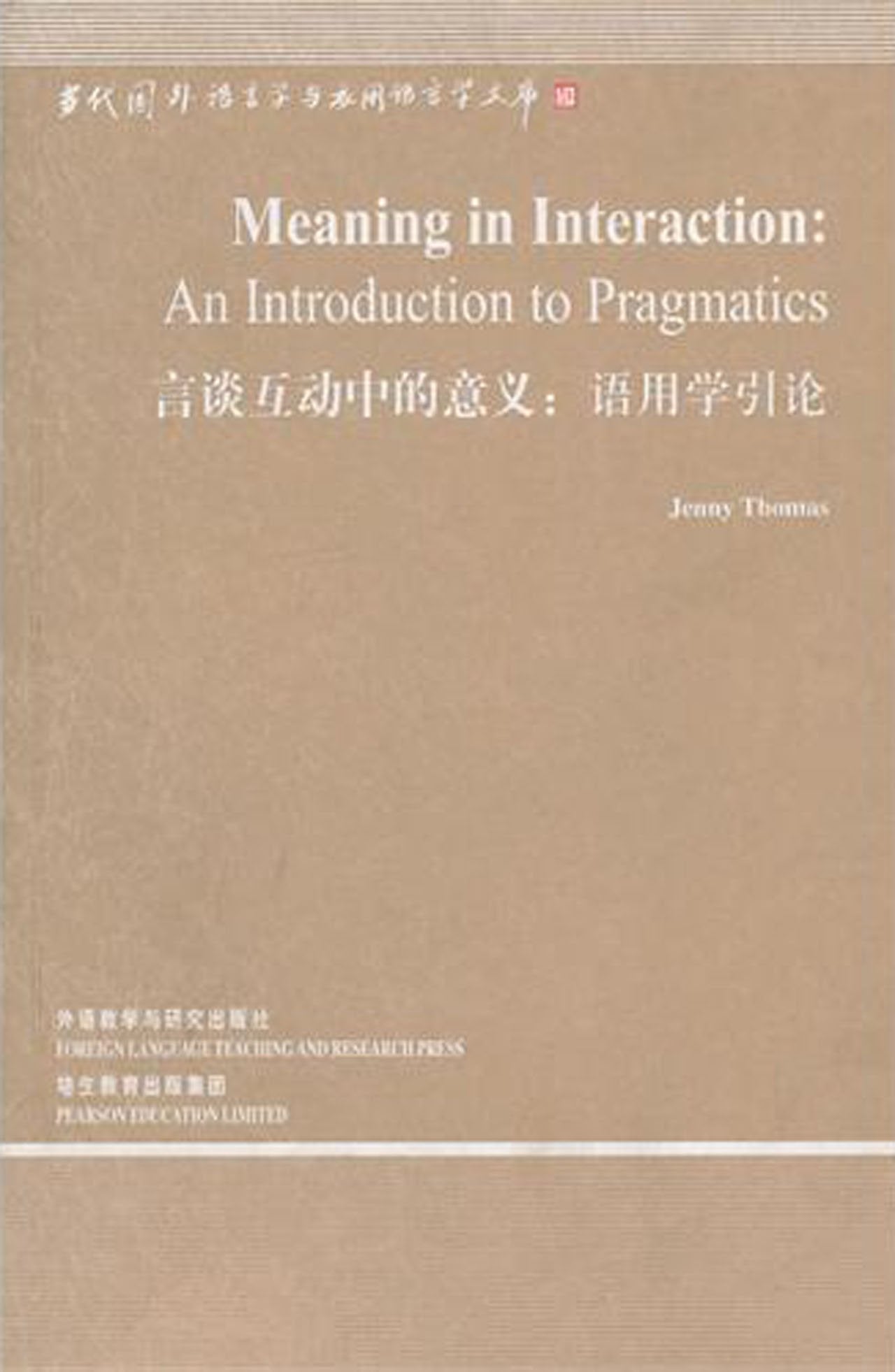 Meaning in Interaction: An Introduction to Pragmatics (Chinese Edition) Books